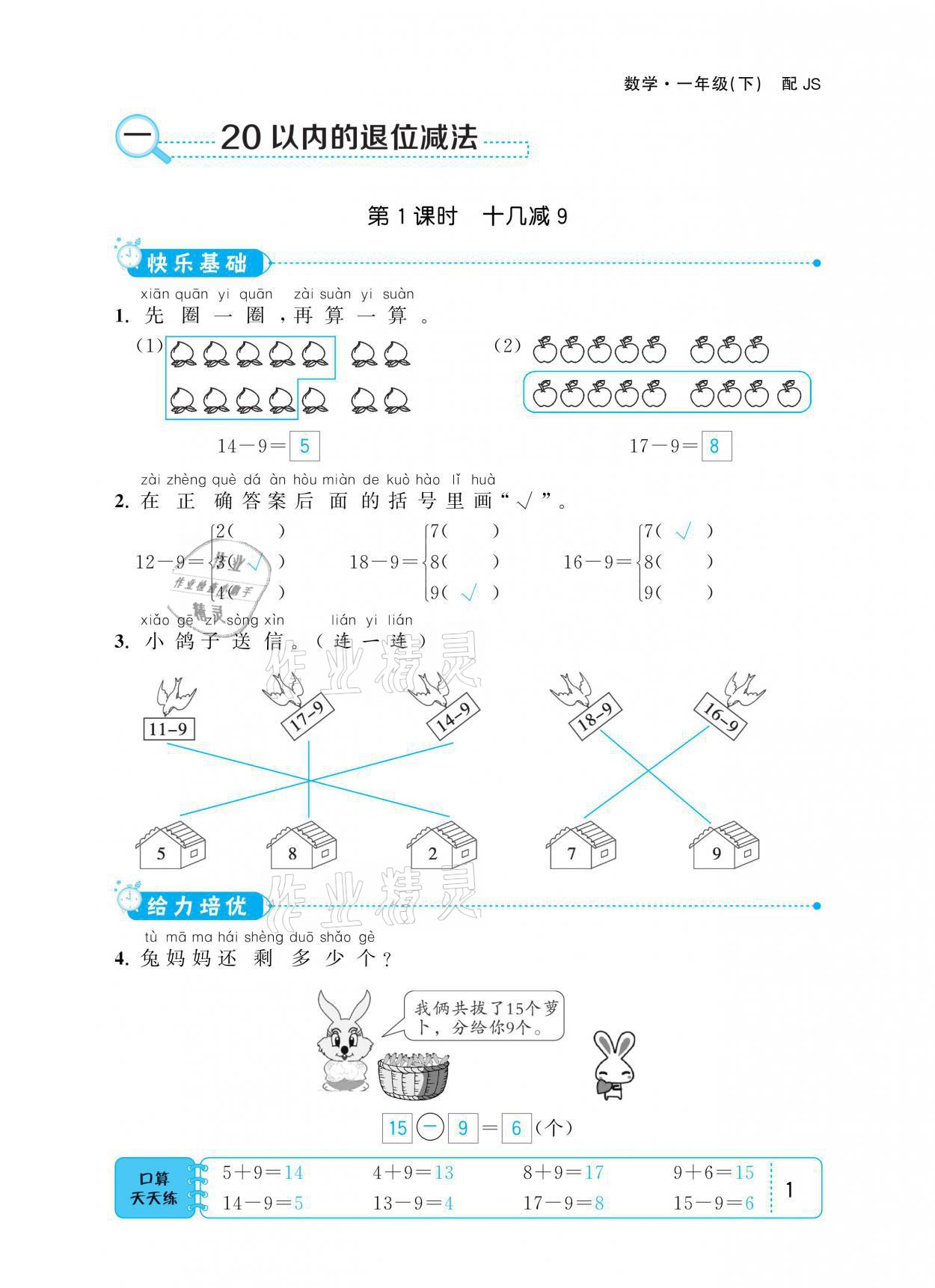 2021年小學1課3練培優(yōu)作業(yè)本一年級數(shù)學下冊江蘇版 參考答案第1頁