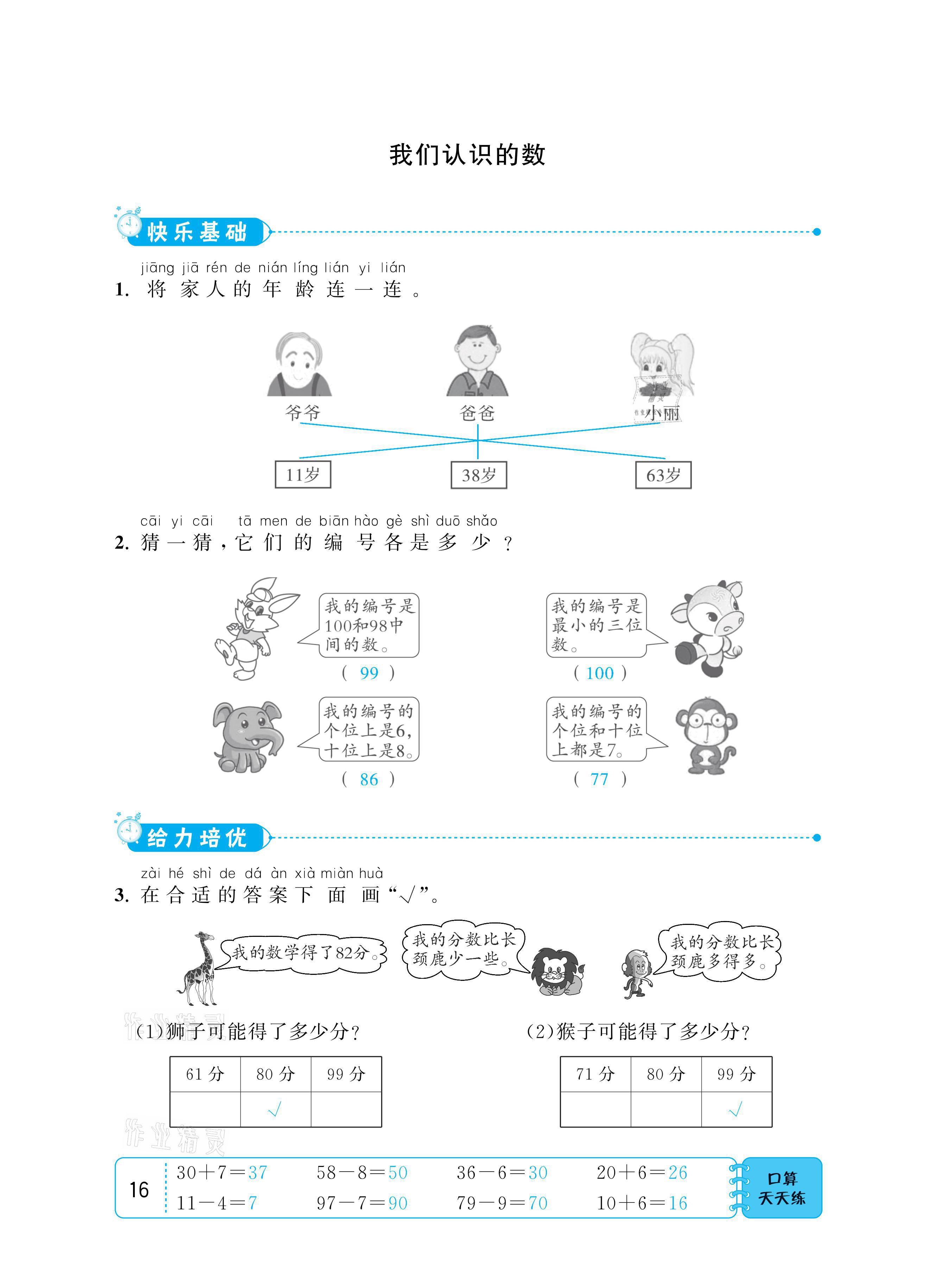 2021年小學(xué)1課3練培優(yōu)作業(yè)本一年級(jí)數(shù)學(xué)下冊(cè)江蘇版 參考答案第16頁