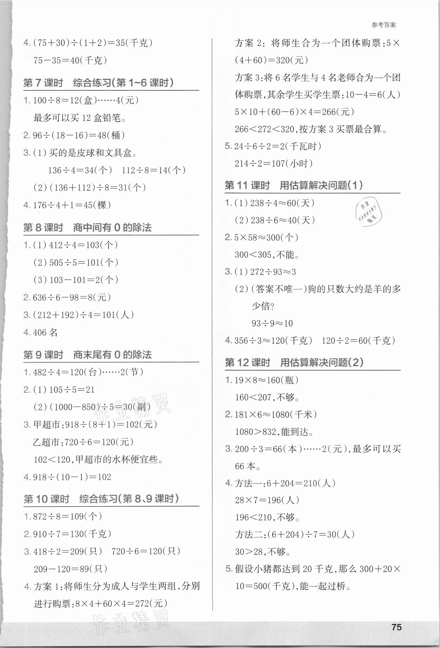2021年木頭馬解決問題小狀元三年級數學下冊人教版 第3頁