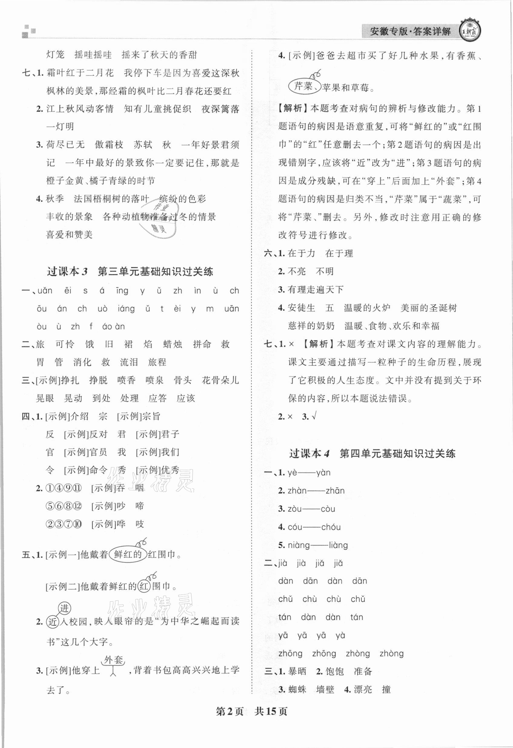 2020年王朝霞期末试卷研究三年级语文上册人教版安徽专版 参考答案第2页