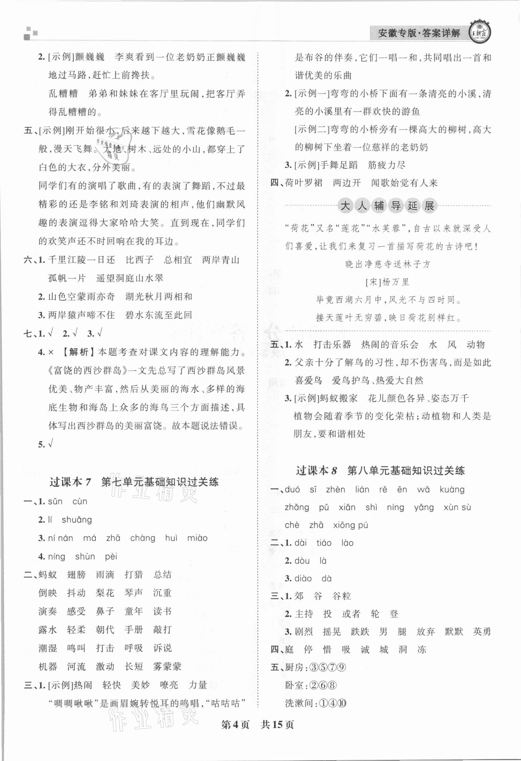 2020年王朝霞期末試卷研究三年級(jí)語(yǔ)文上冊(cè)人教版安徽專(zhuān)版 參考答案第4頁(yè)