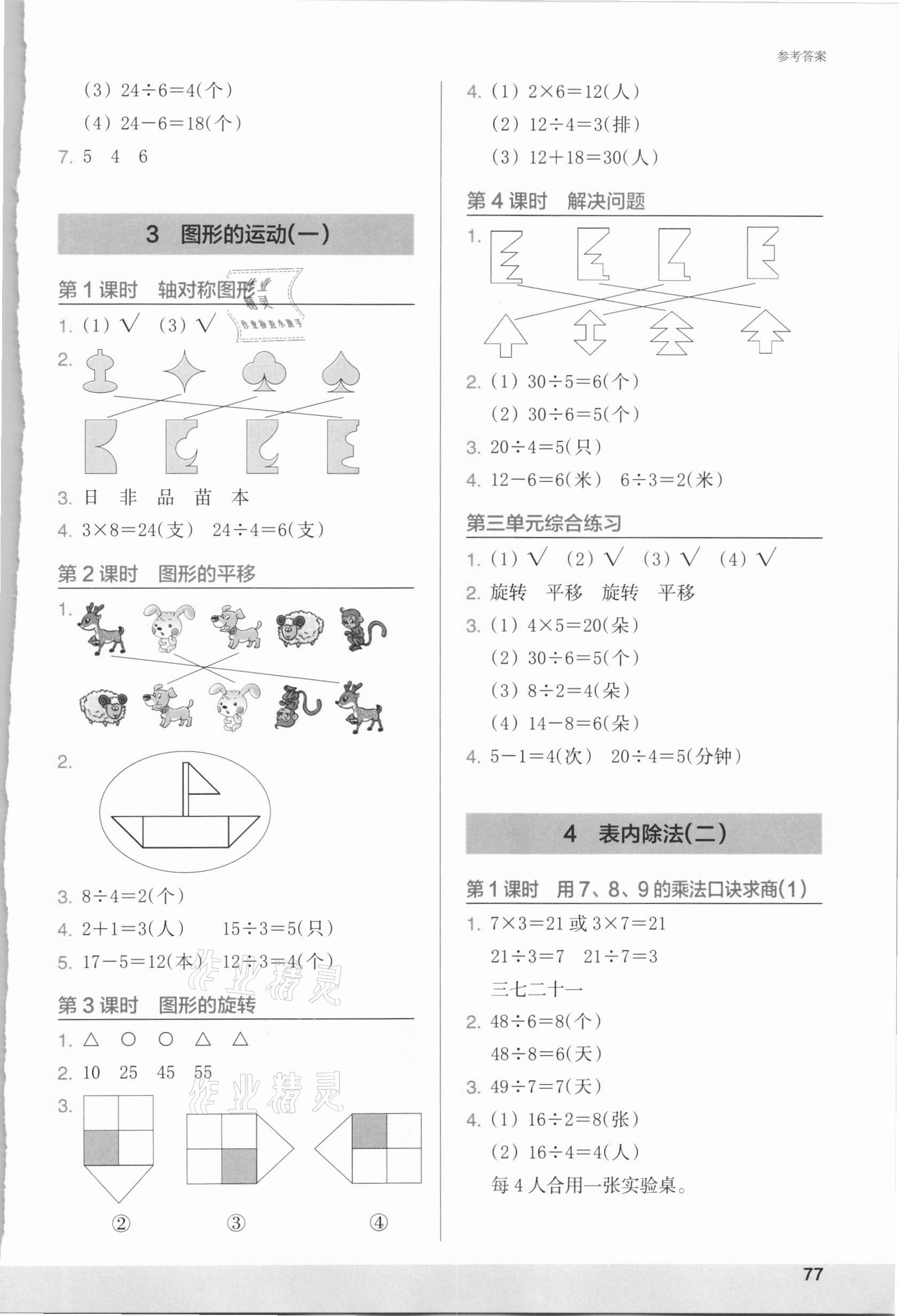 2021年木頭馬解決問題小狀元二年級(jí)數(shù)學(xué)下冊(cè)人教版 第3頁