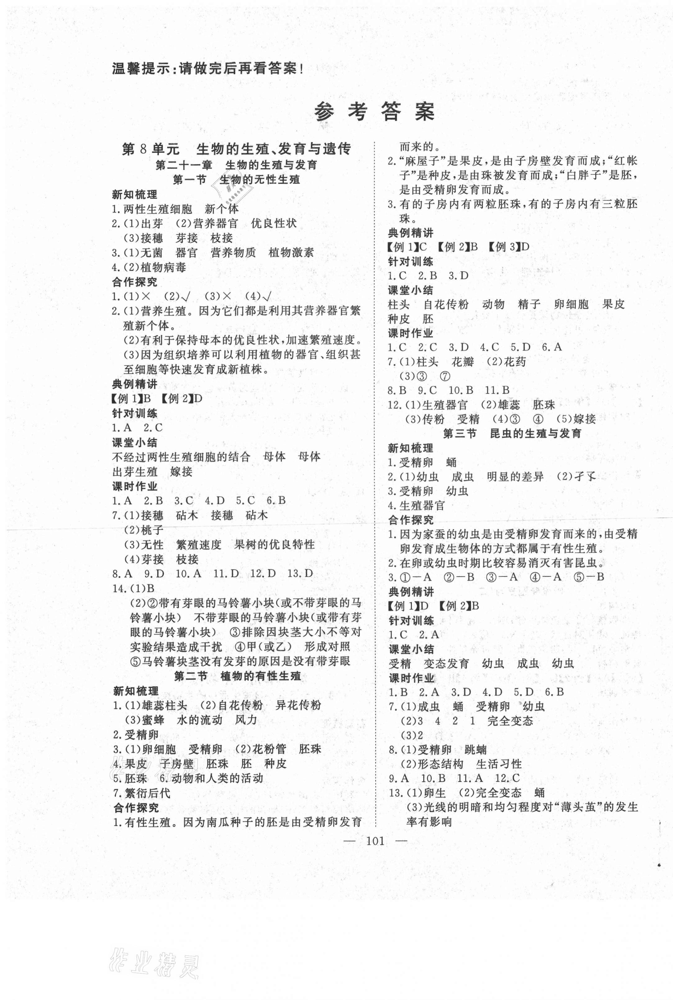 2021年351高效課堂導(dǎo)學(xué)案八年級生物下冊蘇教版 第1頁