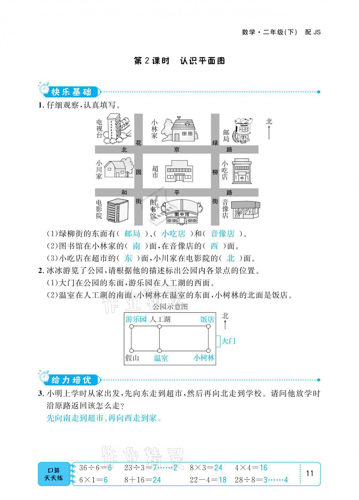 2021年小學1課3練培優(yōu)作業(yè)本二年級數學下冊江蘇版 參考答案第11頁