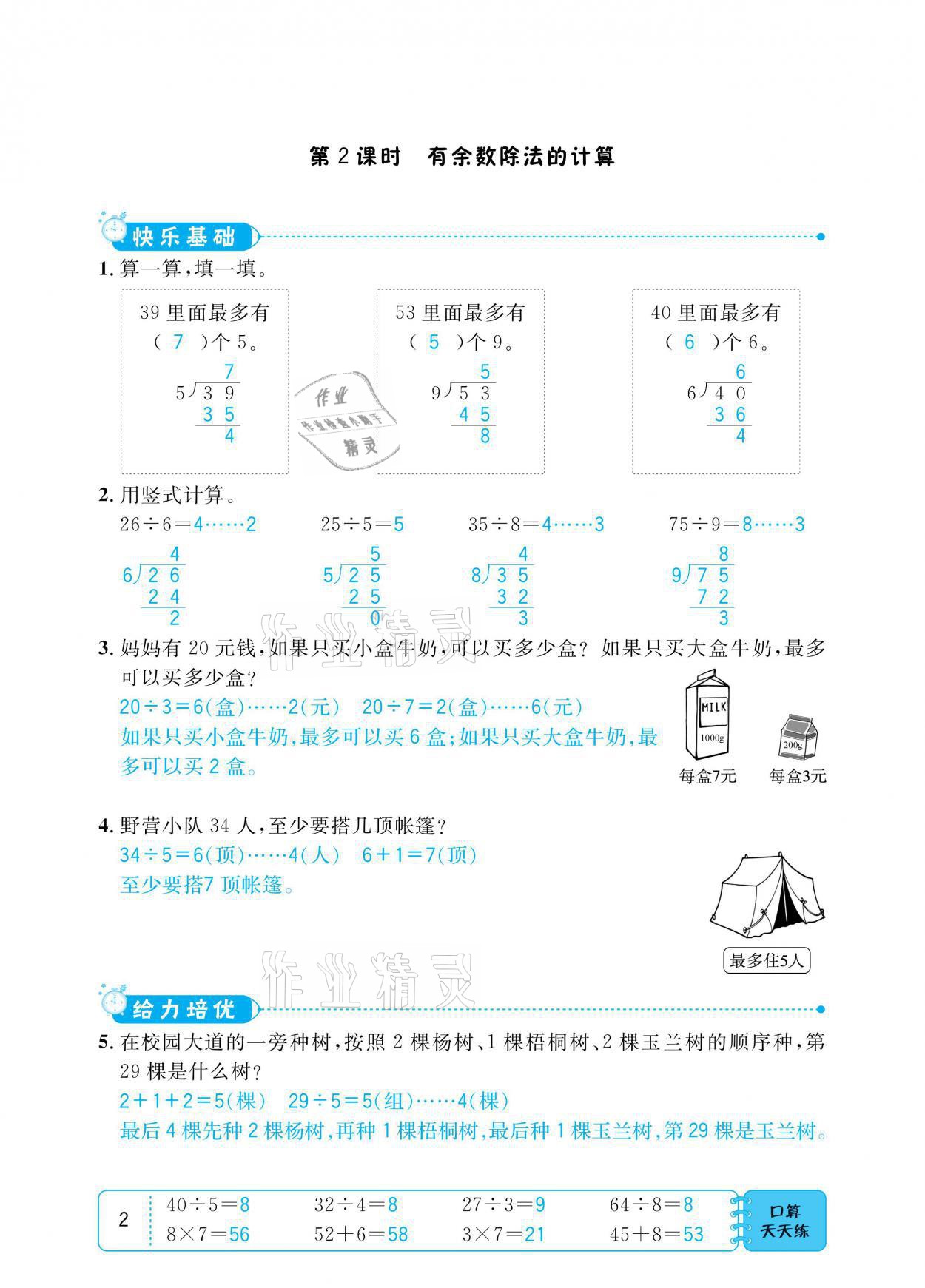 2021年小學(xué)1課3練培優(yōu)作業(yè)本二年級數(shù)學(xué)下冊江蘇版 參考答案第2頁