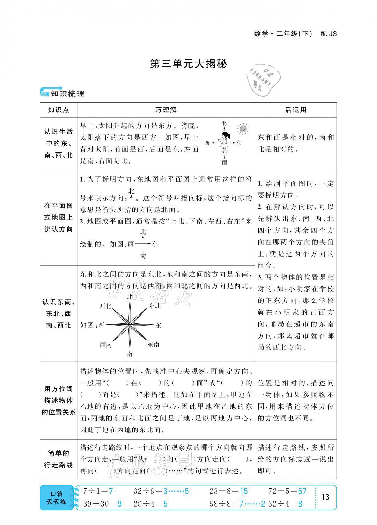 2021年小學1課3練培優(yōu)作業(yè)本二年級數學下冊江蘇版 參考答案第13頁