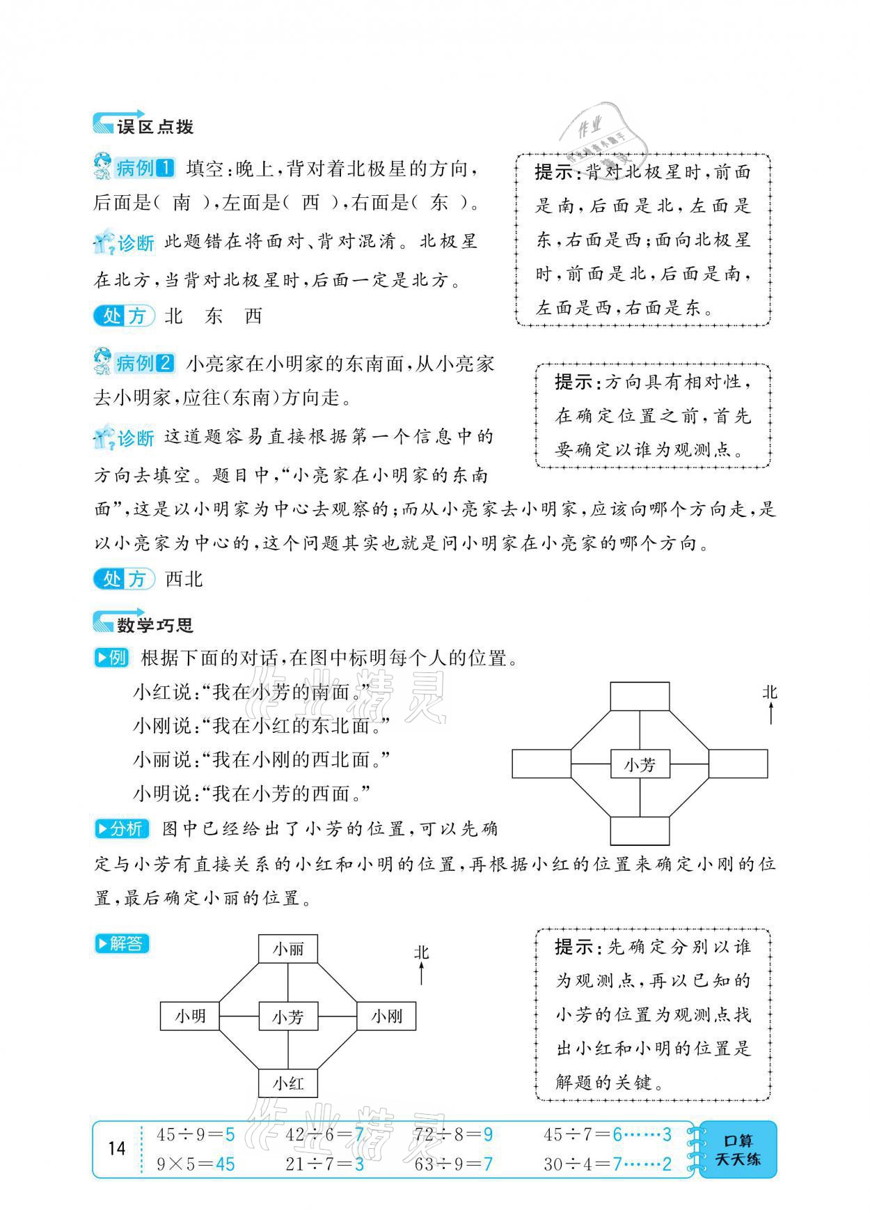 2021年小學(xué)1課3練培優(yōu)作業(yè)本二年級(jí)數(shù)學(xué)下冊(cè)江蘇版 參考答案第14頁(yè)