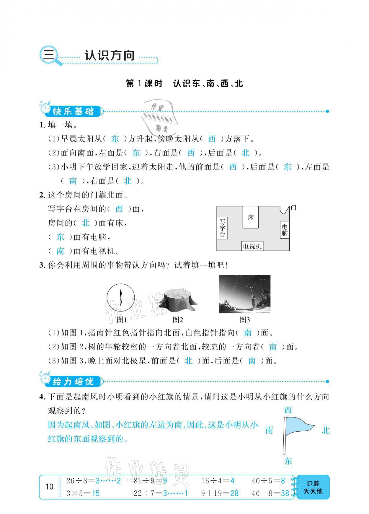 2021年小學1課3練培優(yōu)作業(yè)本二年級數學下冊江蘇版 參考答案第10頁