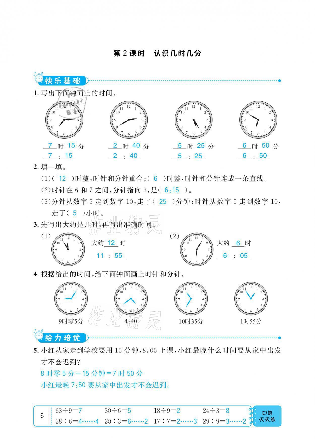 2021年小學(xué)1課3練培優(yōu)作業(yè)本二年級(jí)數(shù)學(xué)下冊(cè)江蘇版 參考答案第6頁(yè)