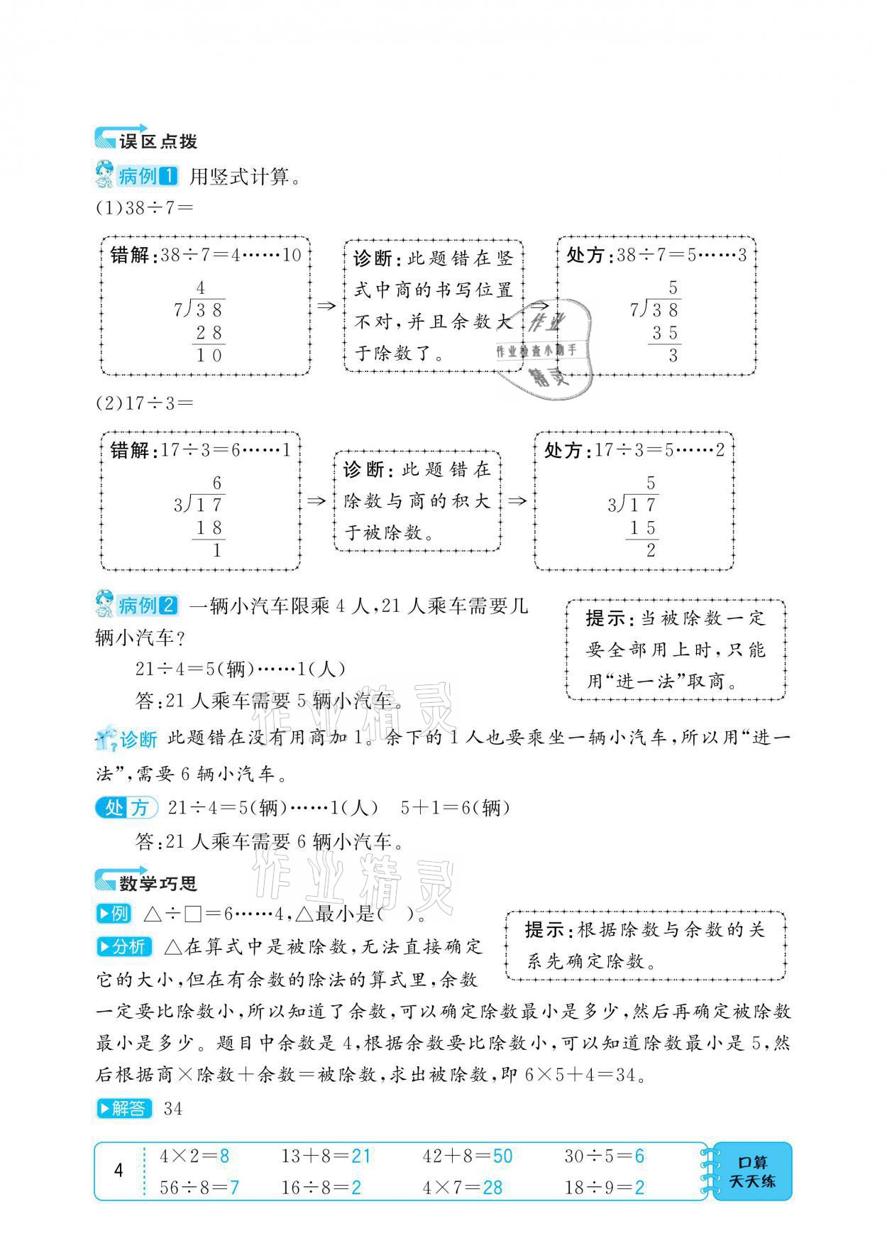 2021年小學(xué)1課3練培優(yōu)作業(yè)本二年級數(shù)學(xué)下冊江蘇版 參考答案第4頁