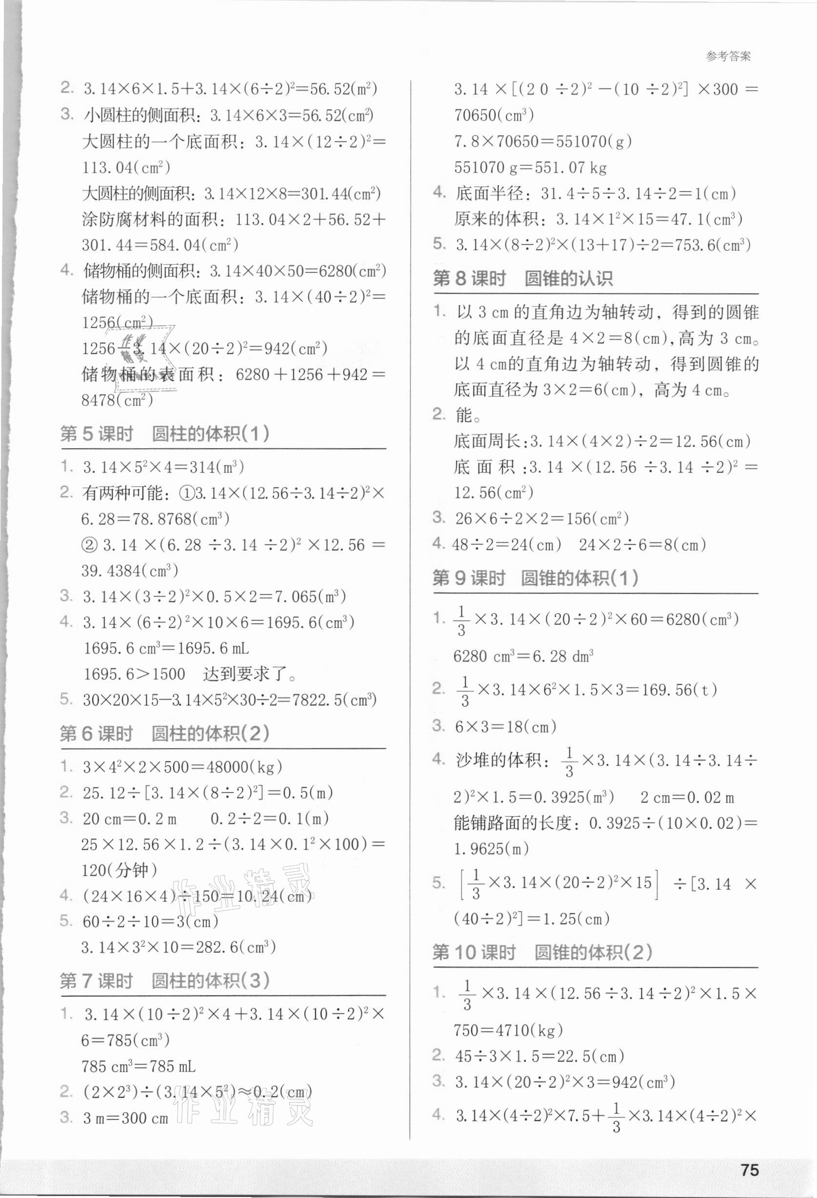 2021年木頭馬解決問題小狀元六年級(jí)數(shù)學(xué)下冊(cè)人教版 第3頁