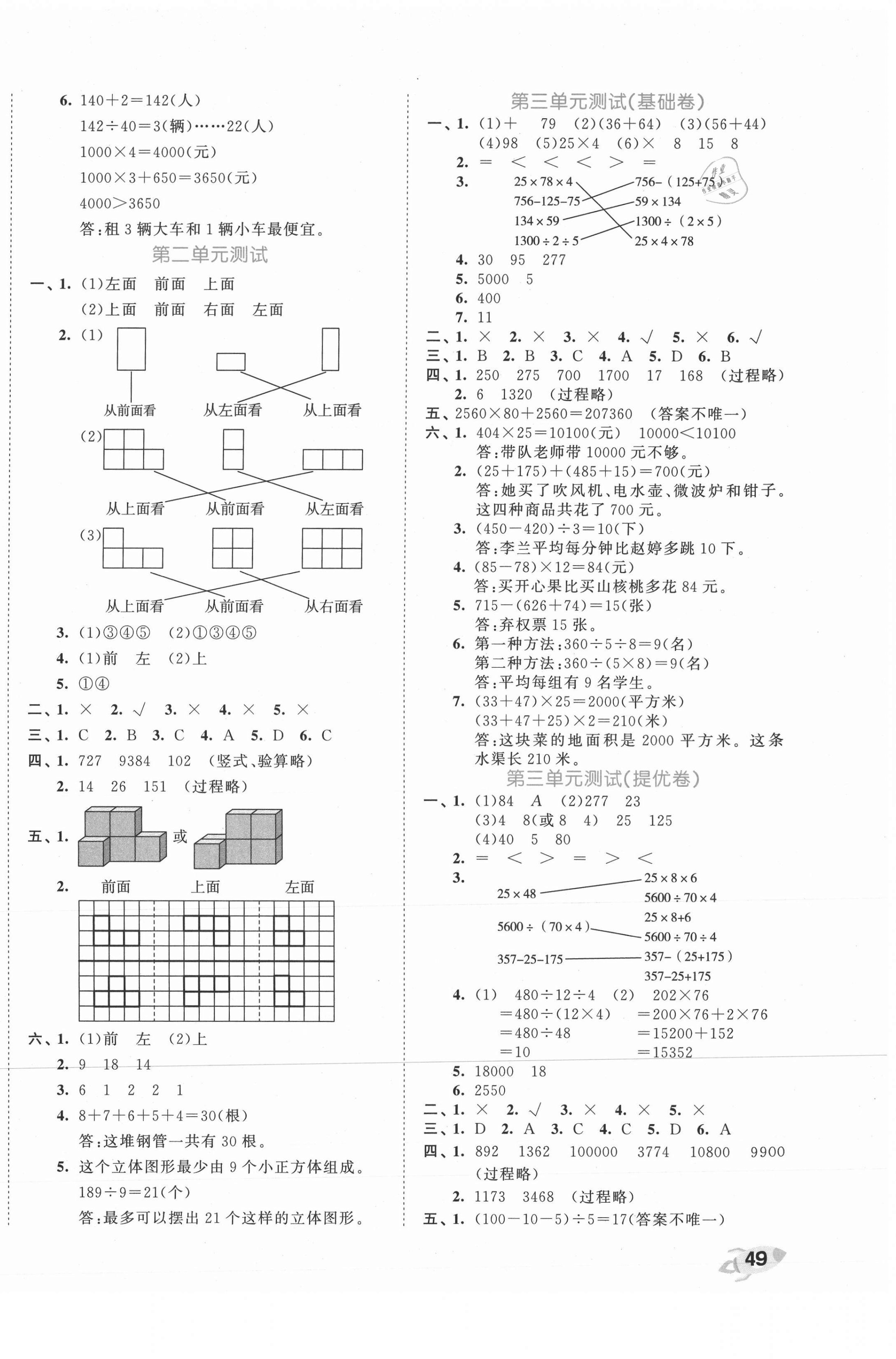 2021年53全優(yōu)卷四年級(jí)數(shù)學(xué)下冊(cè)人教版 第2頁