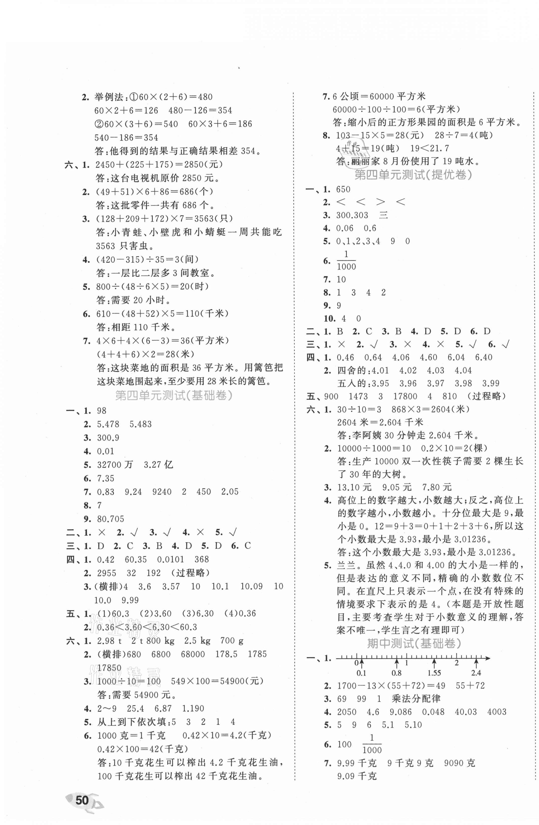 2021年53全優(yōu)卷四年級(jí)數(shù)學(xué)下冊(cè)人教版 第3頁(yè)