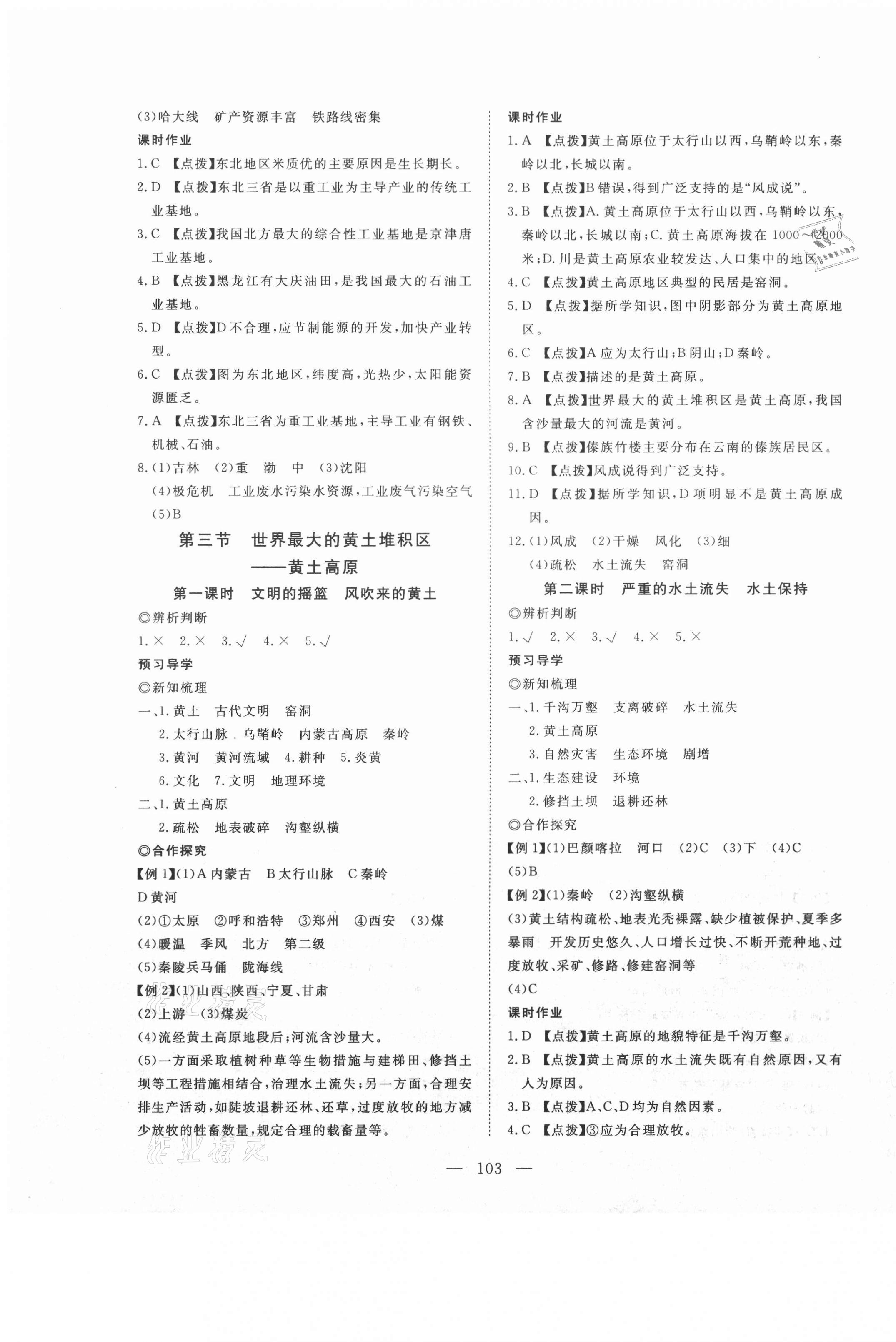 2021年351高效課堂導學案八年級地理下冊 第3頁