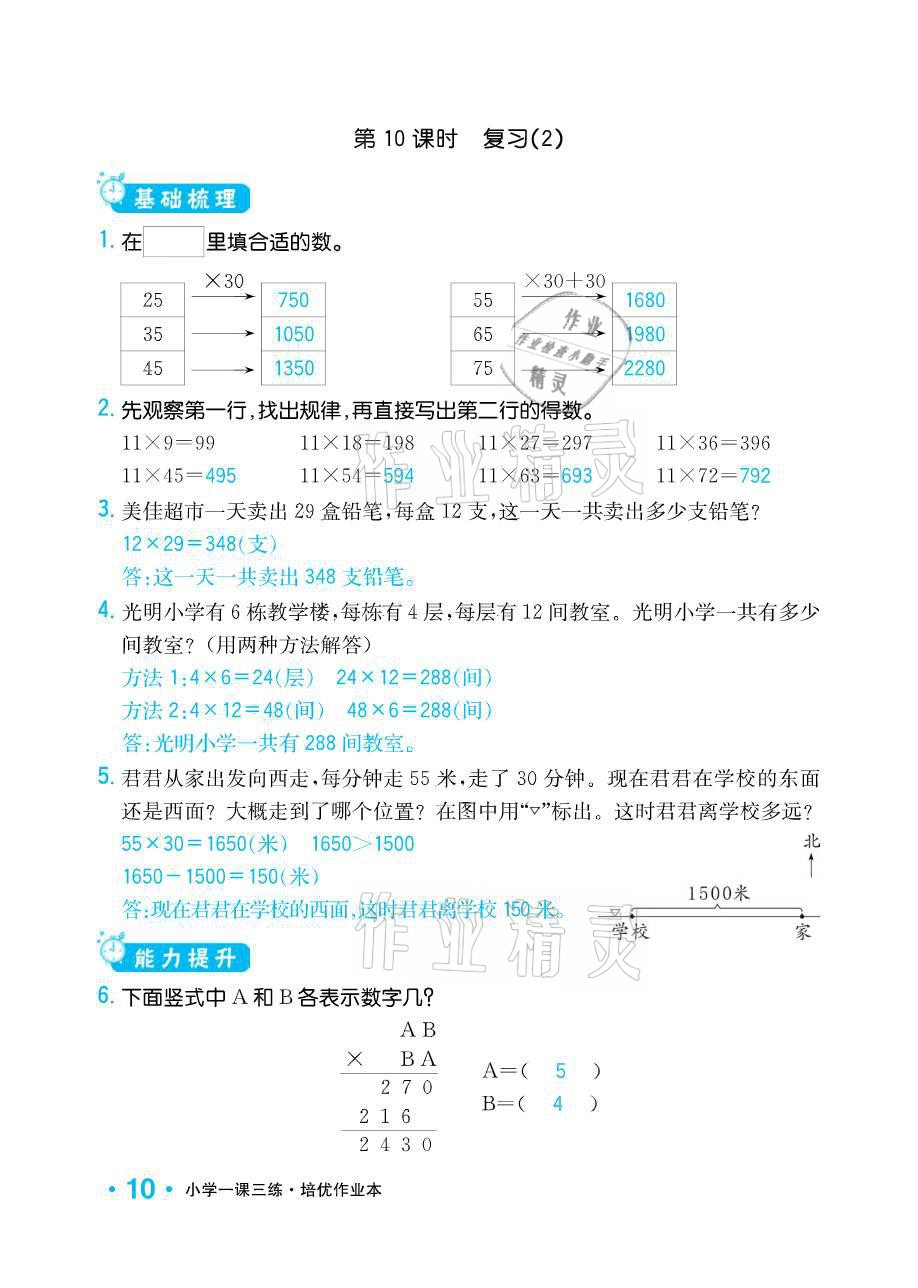 2021年小学1课3练培优作业本三年级数学下册江苏版 参考答案第10页