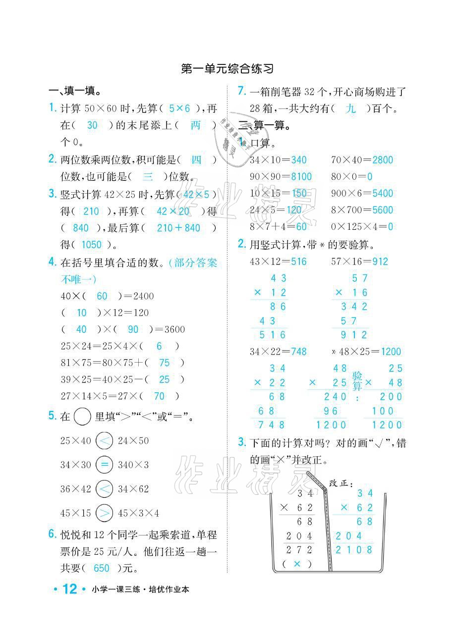 2021年小学1课3练培优作业本三年级数学下册江苏版 参考答案第12页