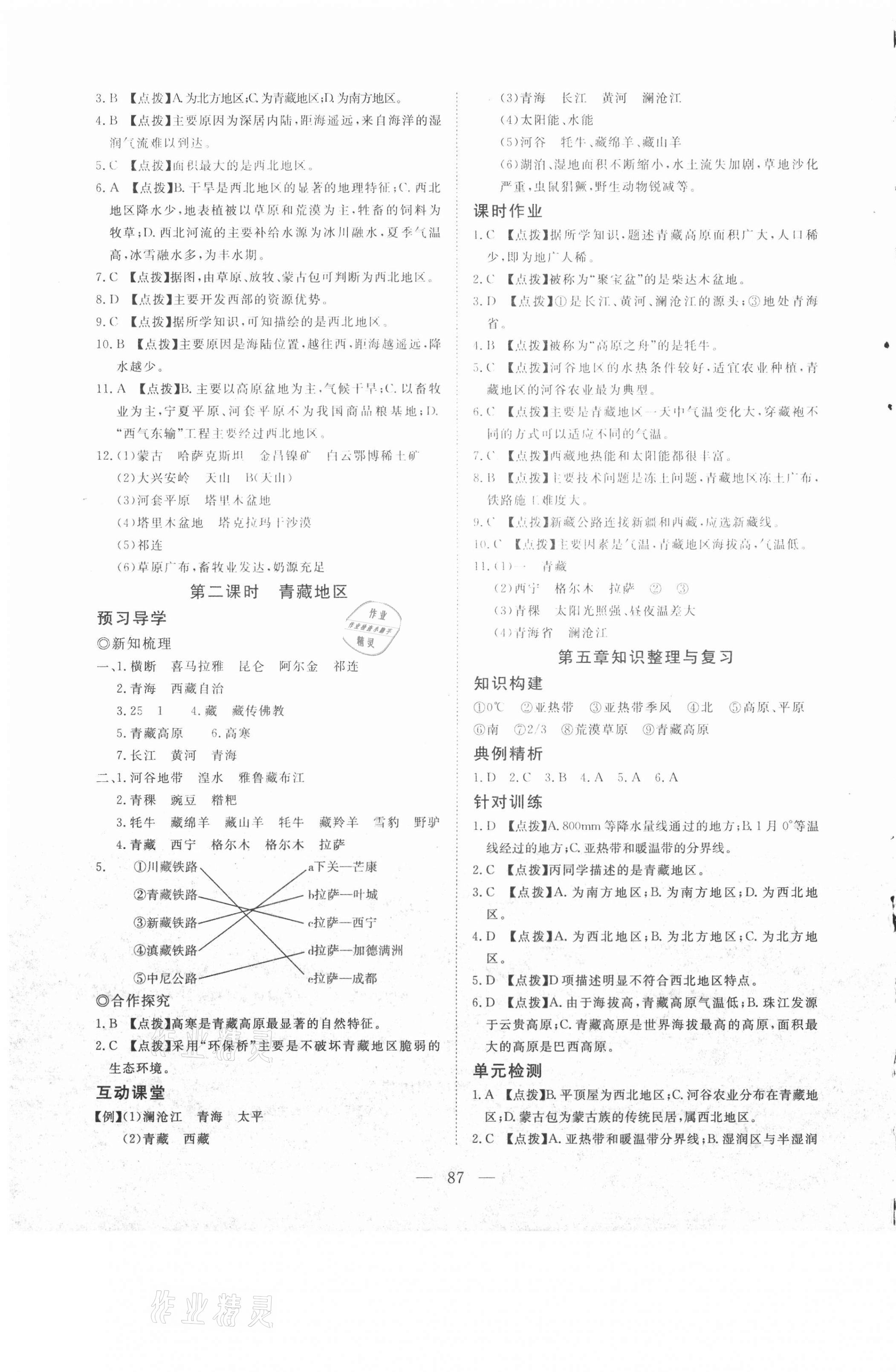 2021年351高效课堂导学案八年级地理下册湘教版 第3页