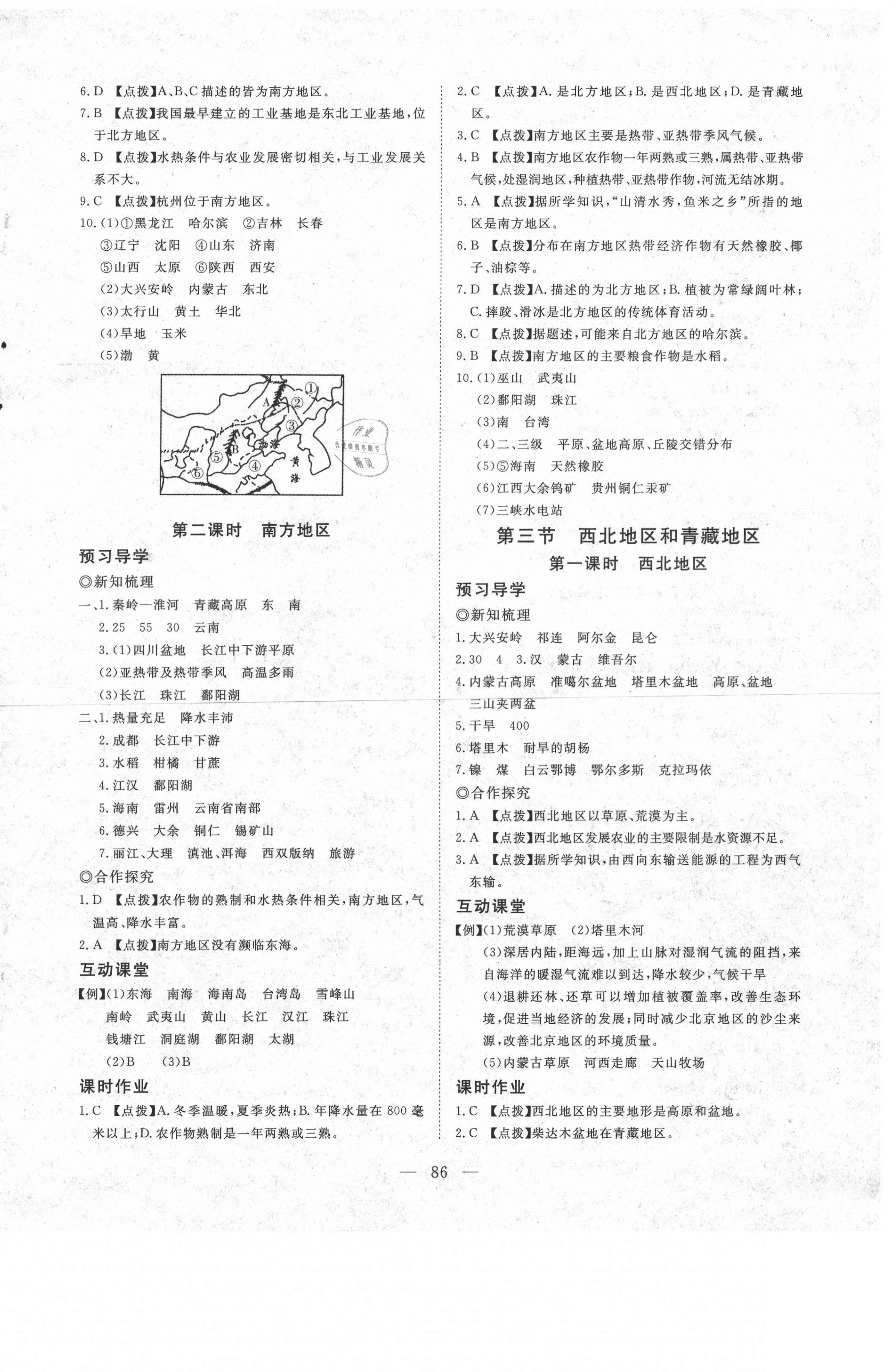 2021年351高效课堂导学案八年级地理下册湘教版 第2页