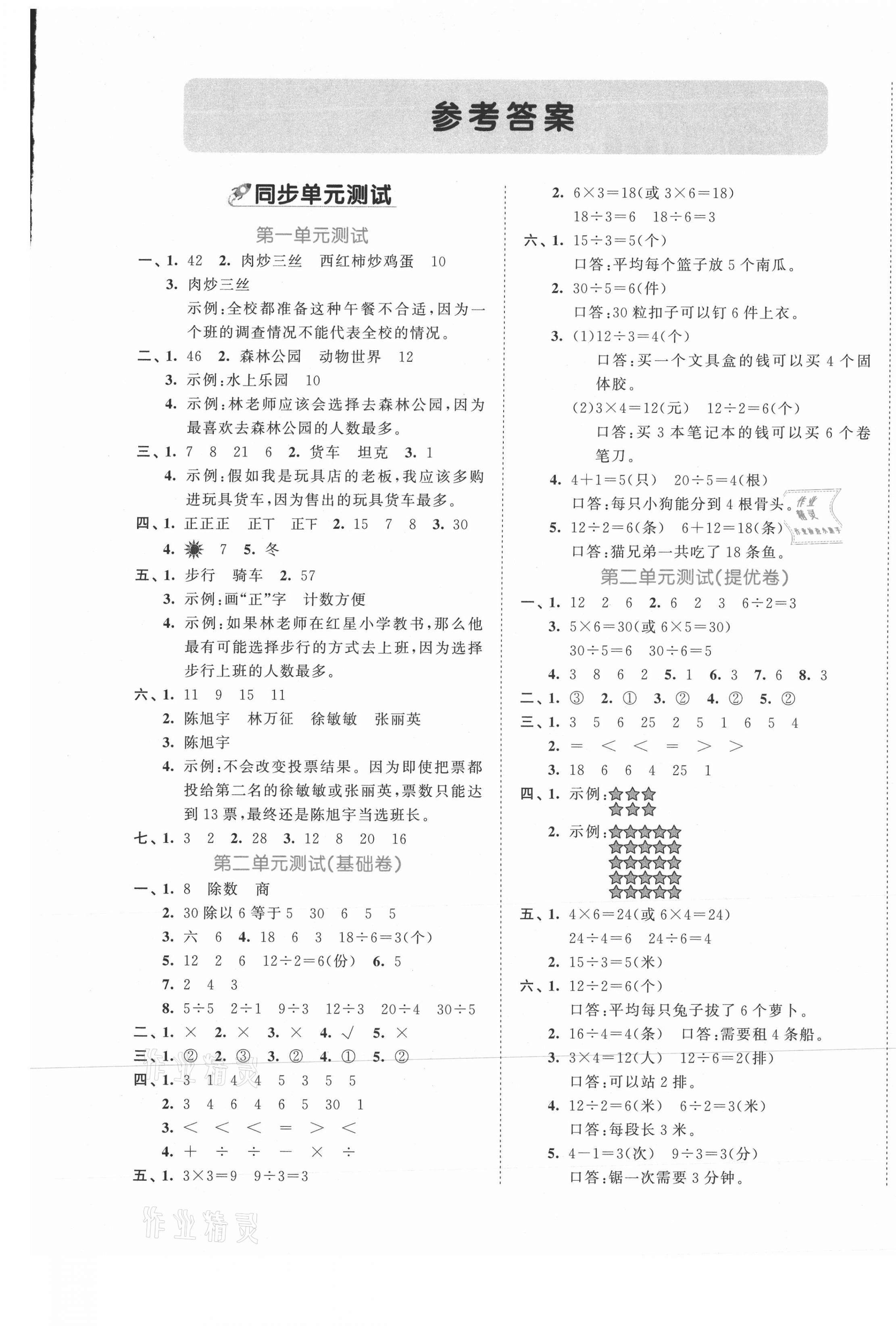 2021年53全優卷二年級數學下冊人教版 第1頁