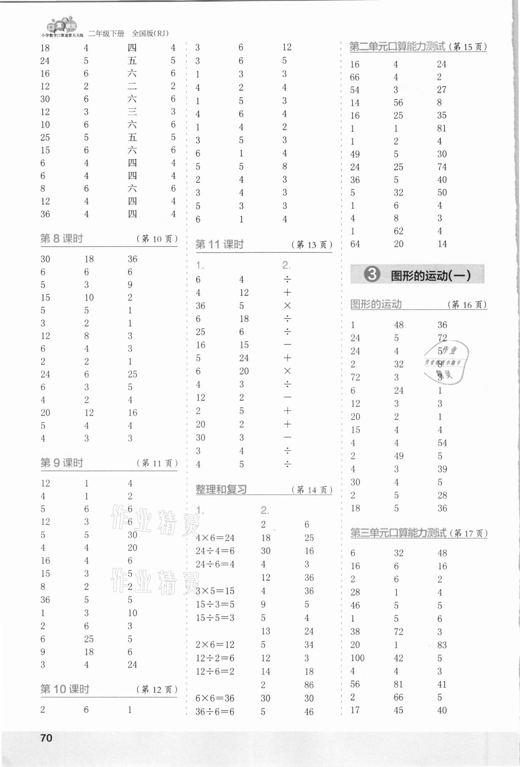 2021年口算小状元口算速算天天练二年级数学下册人教版 第2页