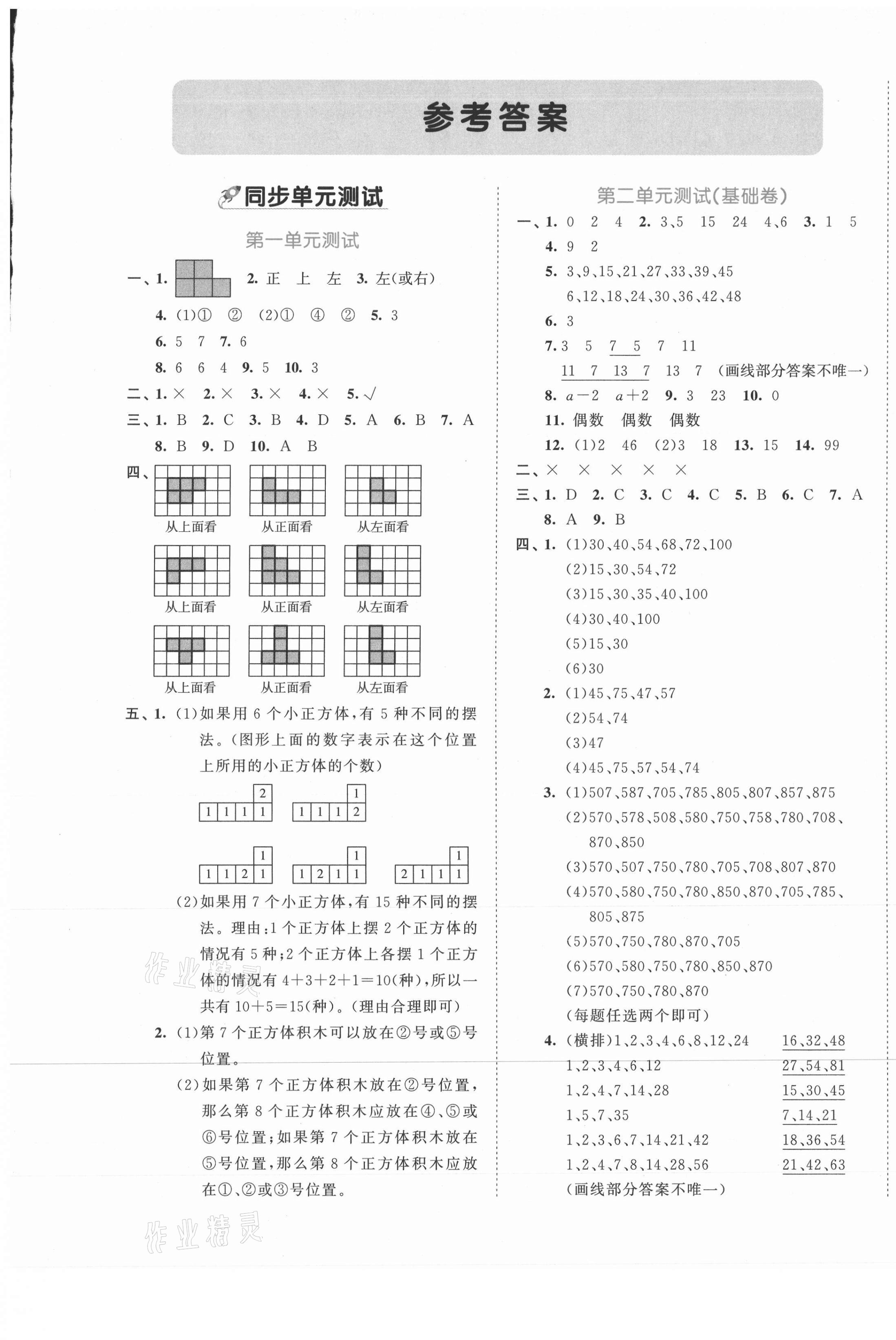 2021年53全优卷五年级数学下册人教版 第1页