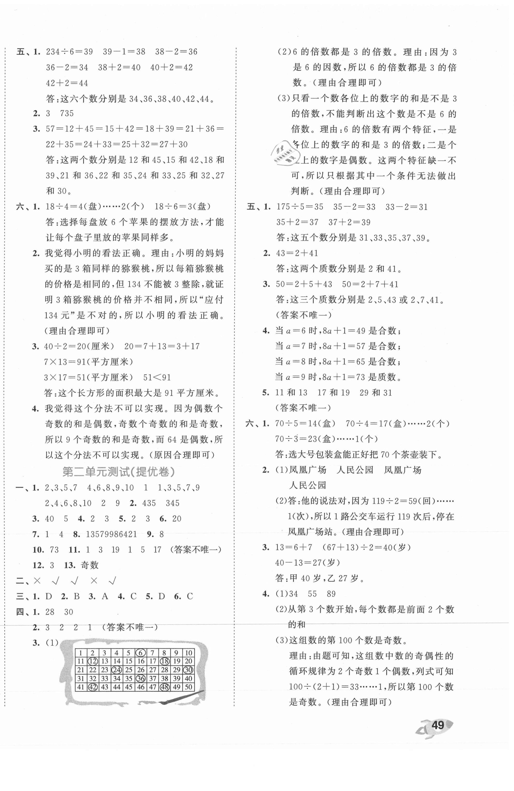 2021年53全優(yōu)卷五年級(jí)數(shù)學(xué)下冊人教版 第2頁