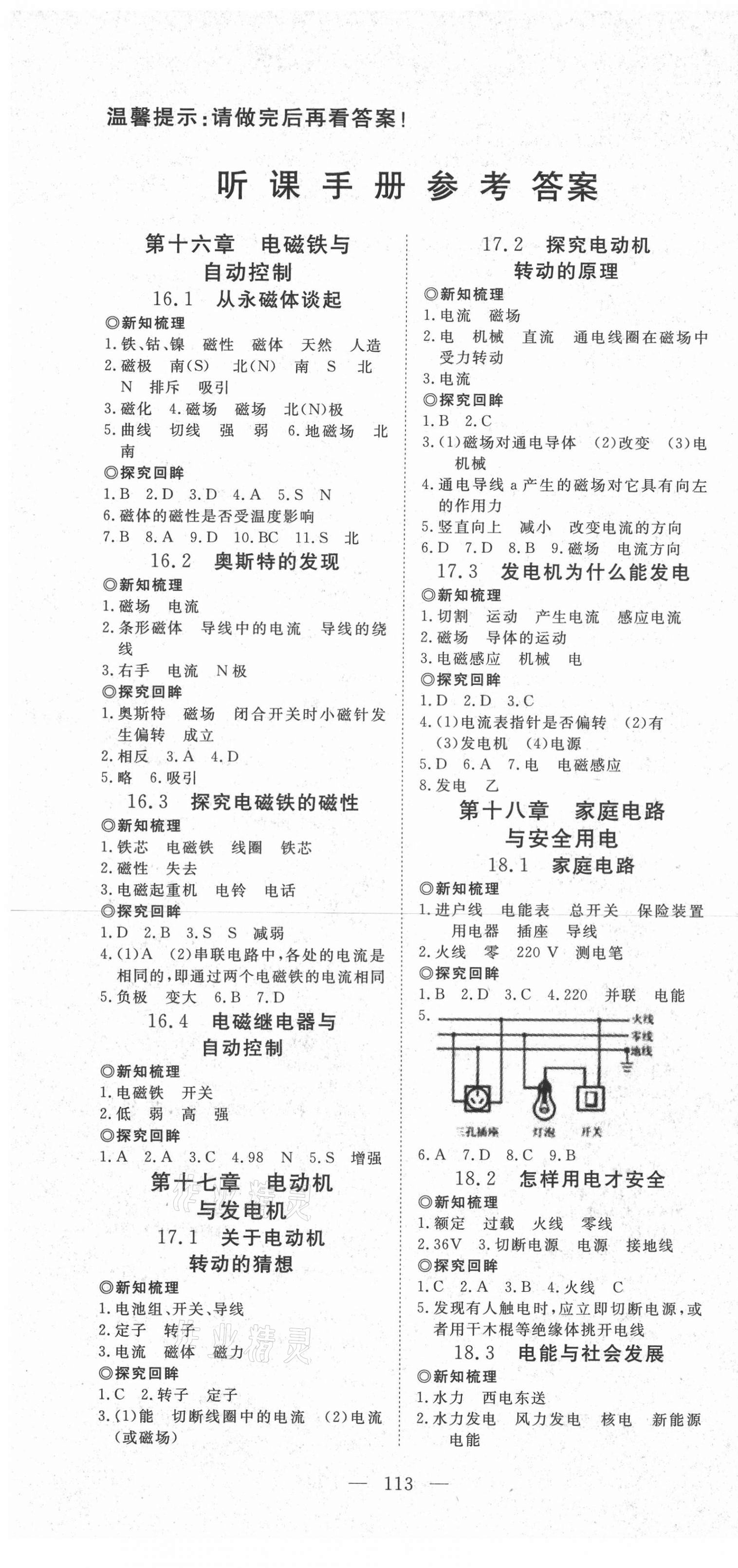 2021年351高效課堂導學案九年級物理下冊滬粵版 第1頁