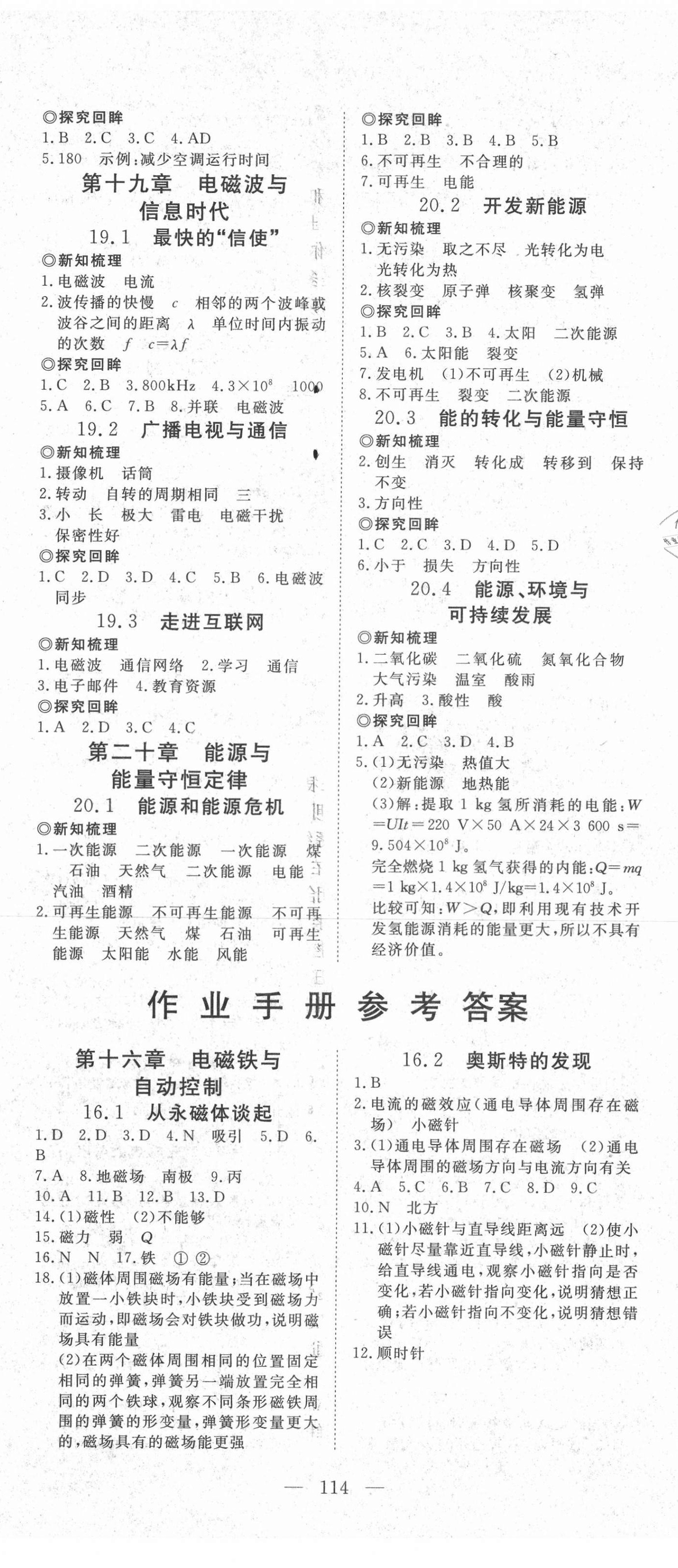 2021年351高效课堂导学案九年级物理下册沪粤版 第2页