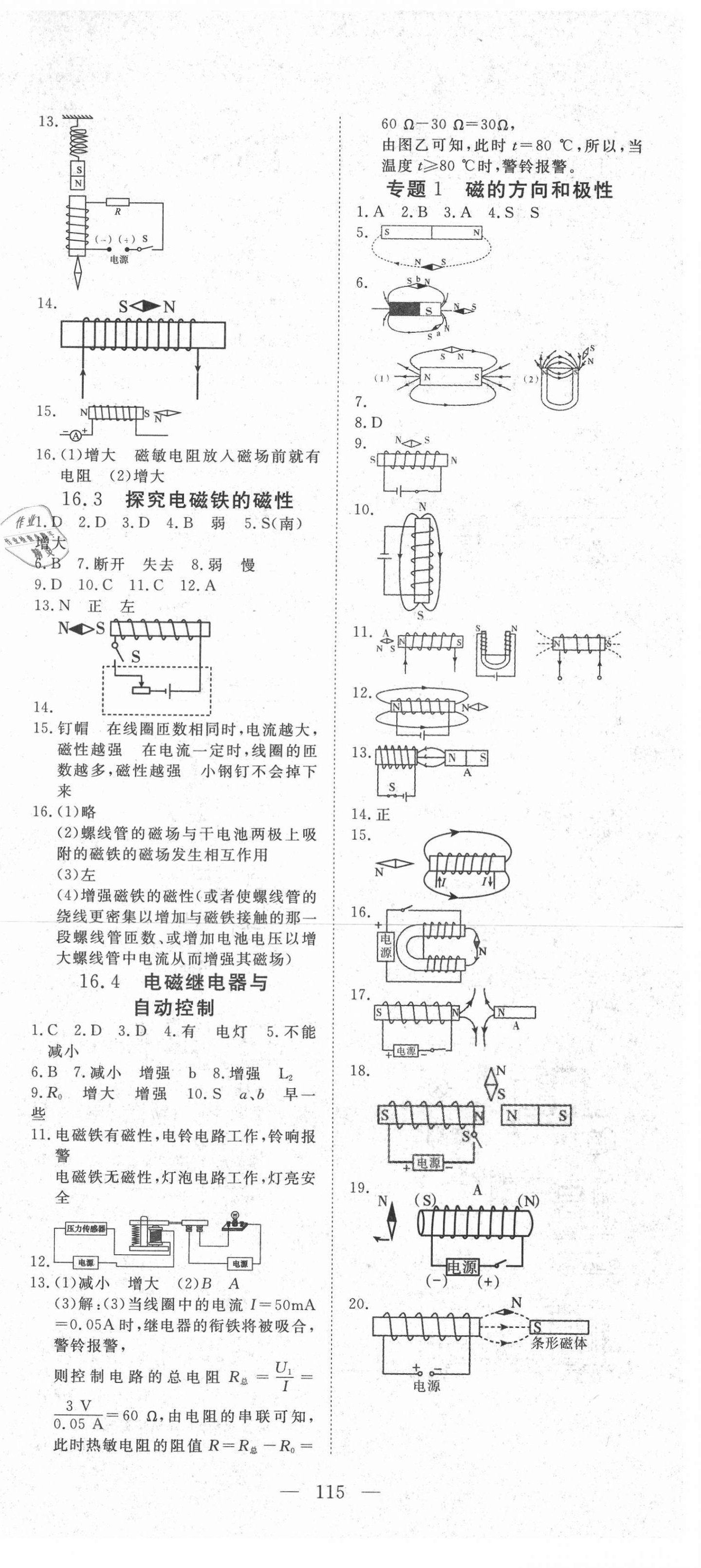 2021年351高效课堂导学案九年级物理下册沪粤版 第4页