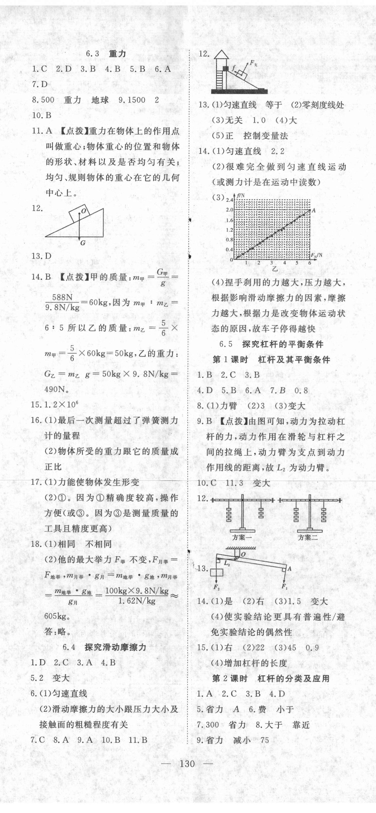 2021年351高效課堂導(dǎo)學(xué)案八年級物理下冊滬粵版 第2頁