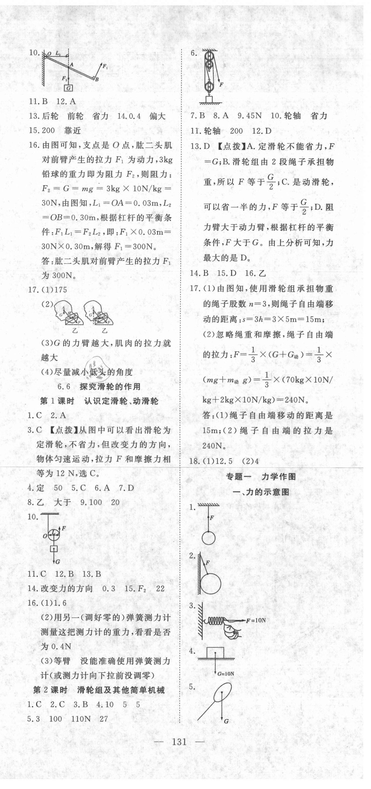 2021年351高效課堂導(dǎo)學(xué)案八年級(jí)物理下冊滬粵版 第3頁