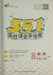 2021年351高效課堂導學案八年級物理下冊滬粵版