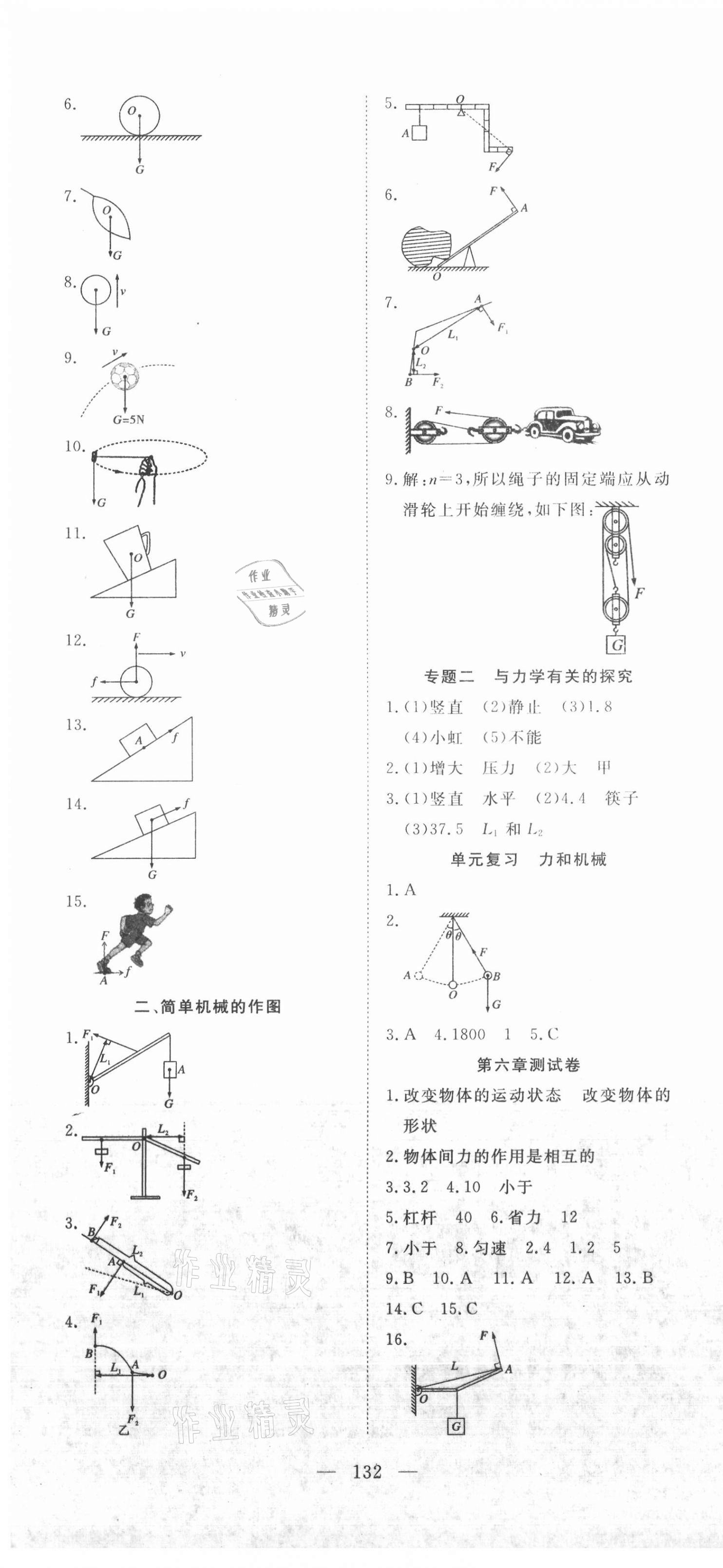 2021年351高效課堂導學案八年級物理下冊滬粵版 第4頁