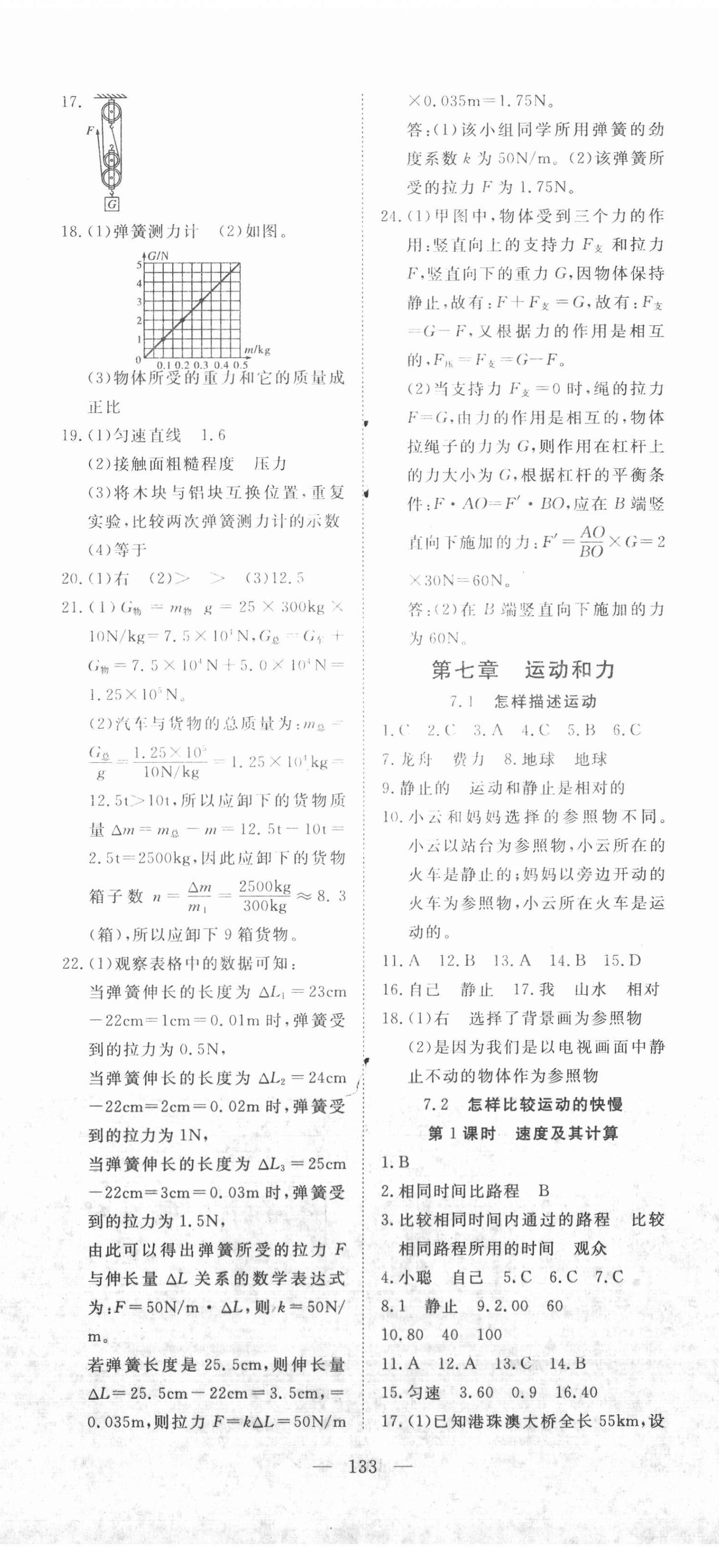 2021年351高效課堂導(dǎo)學(xué)案八年級物理下冊滬粵版 第5頁