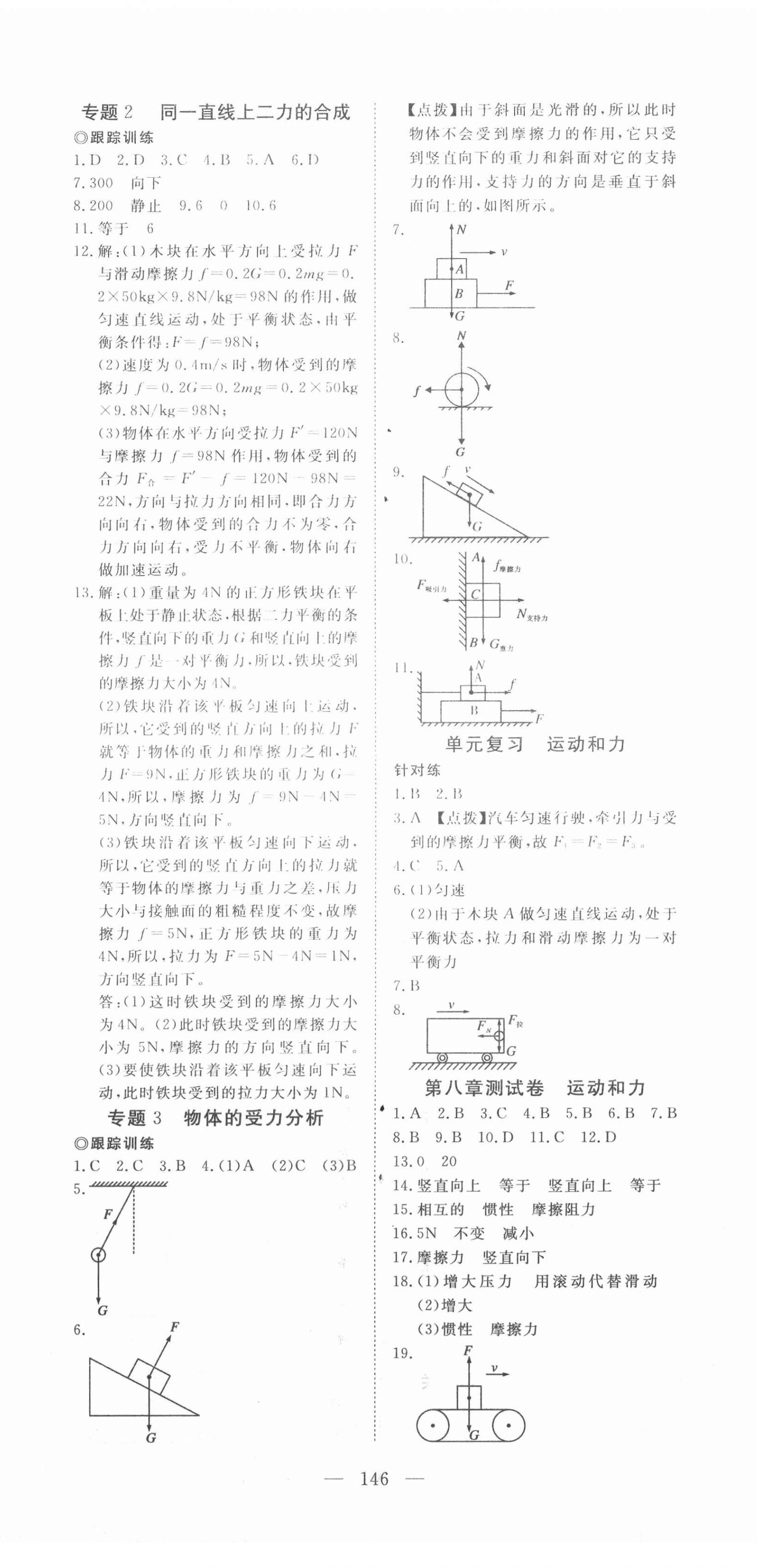 2021年351高效课堂导学案八年级物理下册 第5页