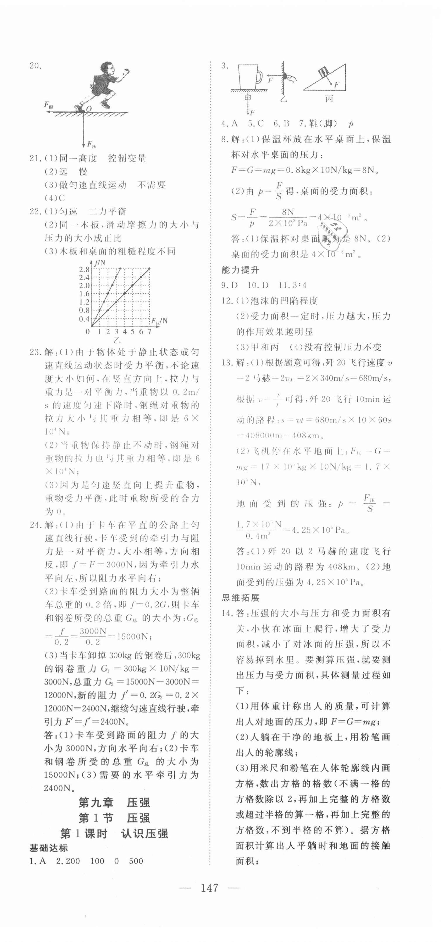 2021年351高效课堂导学案八年级物理下册 第6页