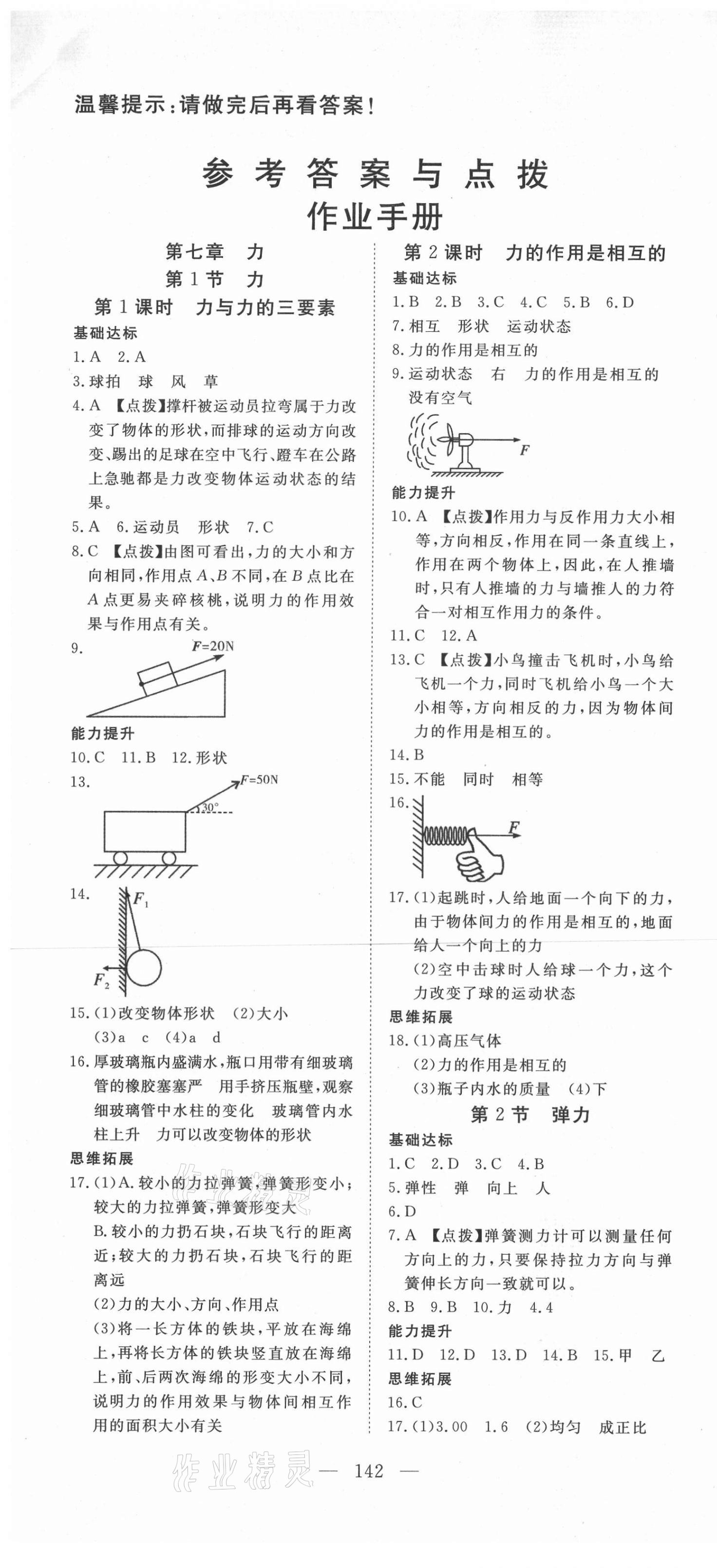 2021年351高效课堂导学案八年级物理下册 第1页