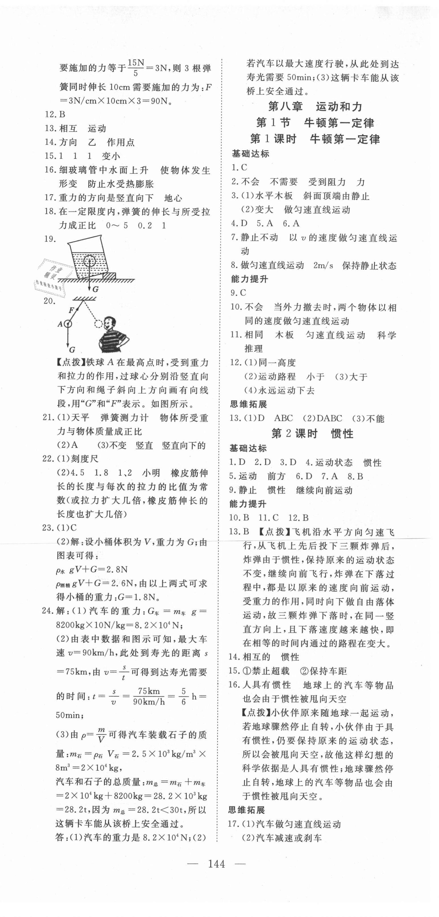 2021年351高效课堂导学案八年级物理下册 第3页