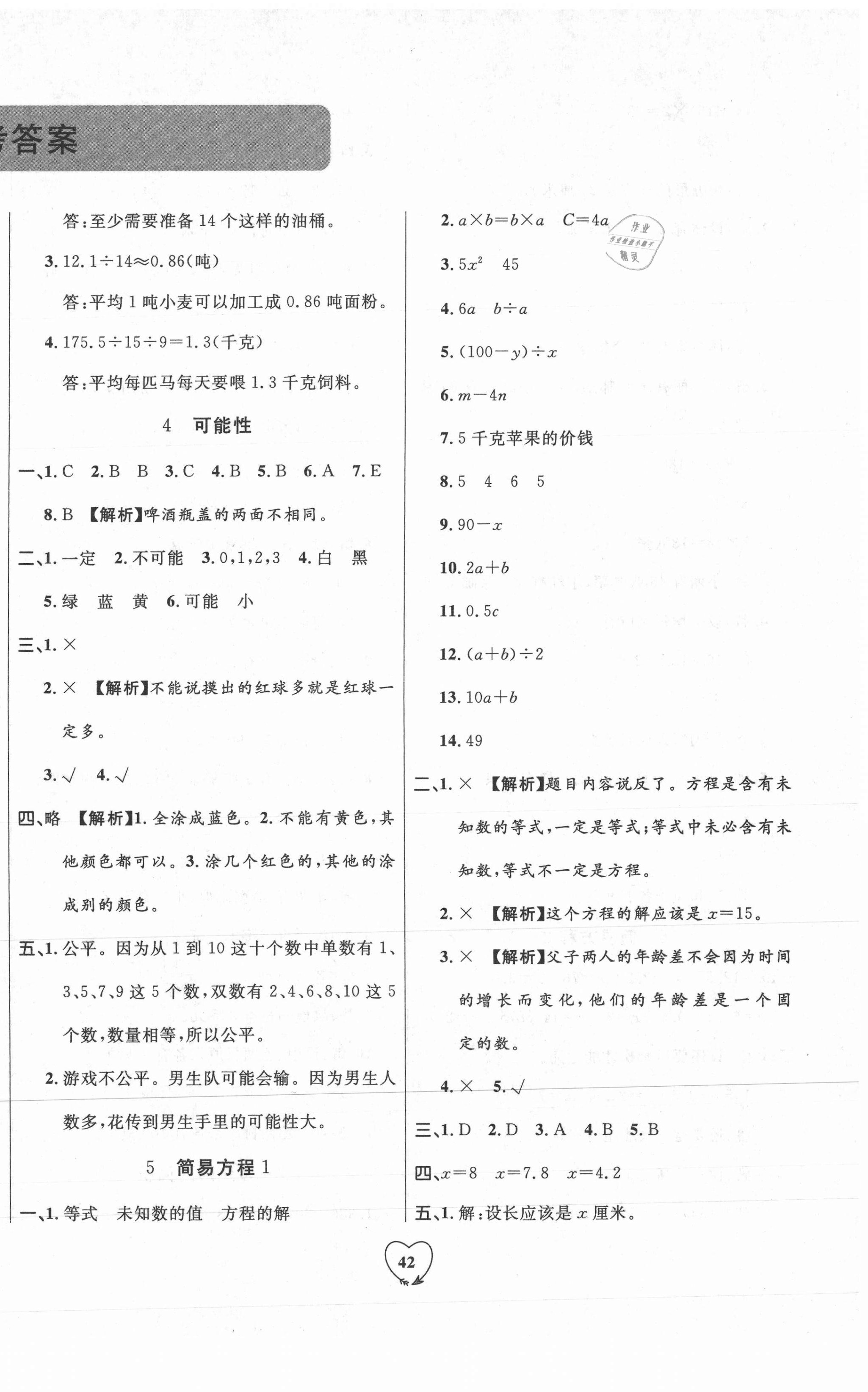 2020年全優期末真題卷五年級數學上冊人教版 第2頁