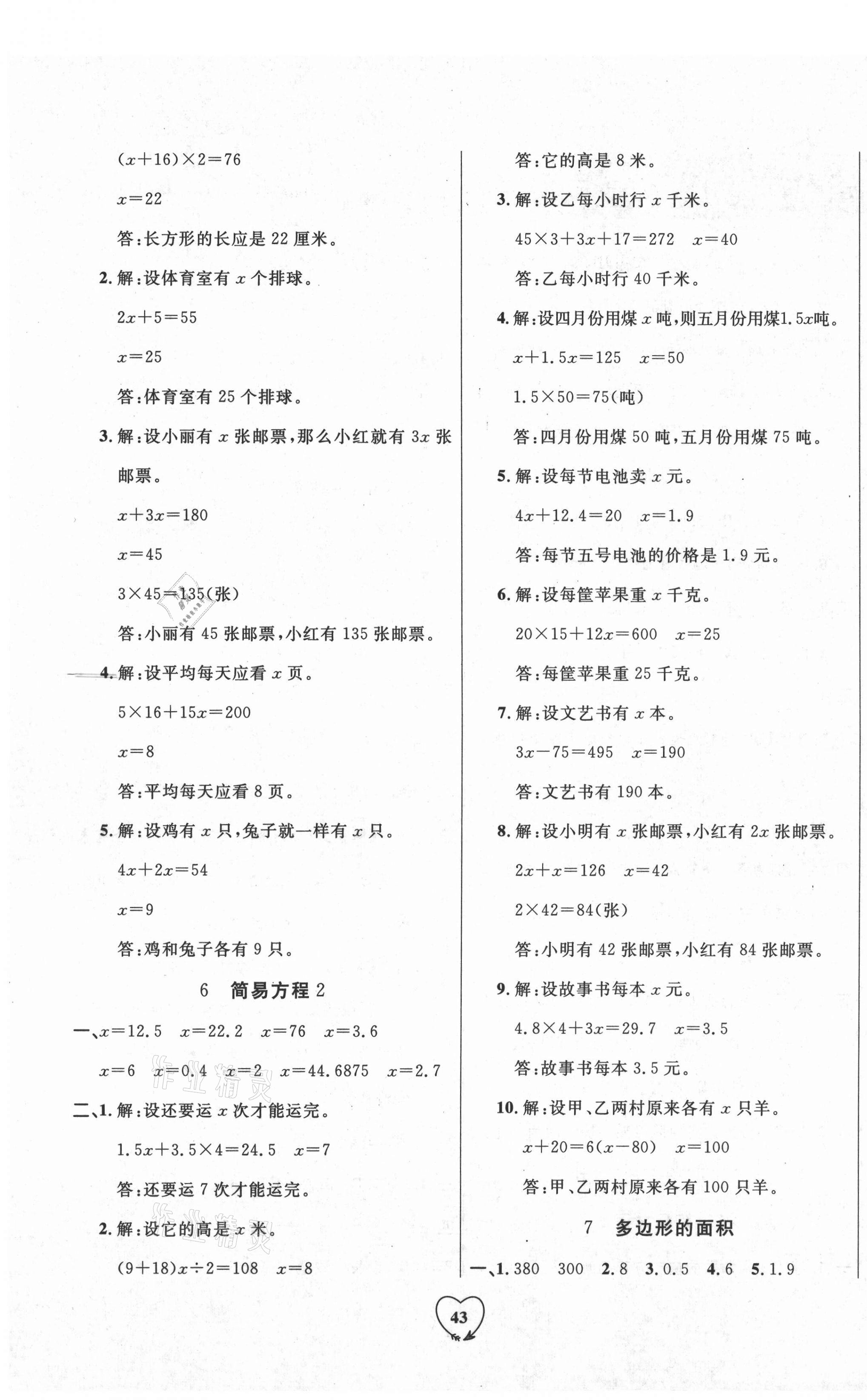 2020年全優期末真題卷五年級數學上冊人教版 第3頁