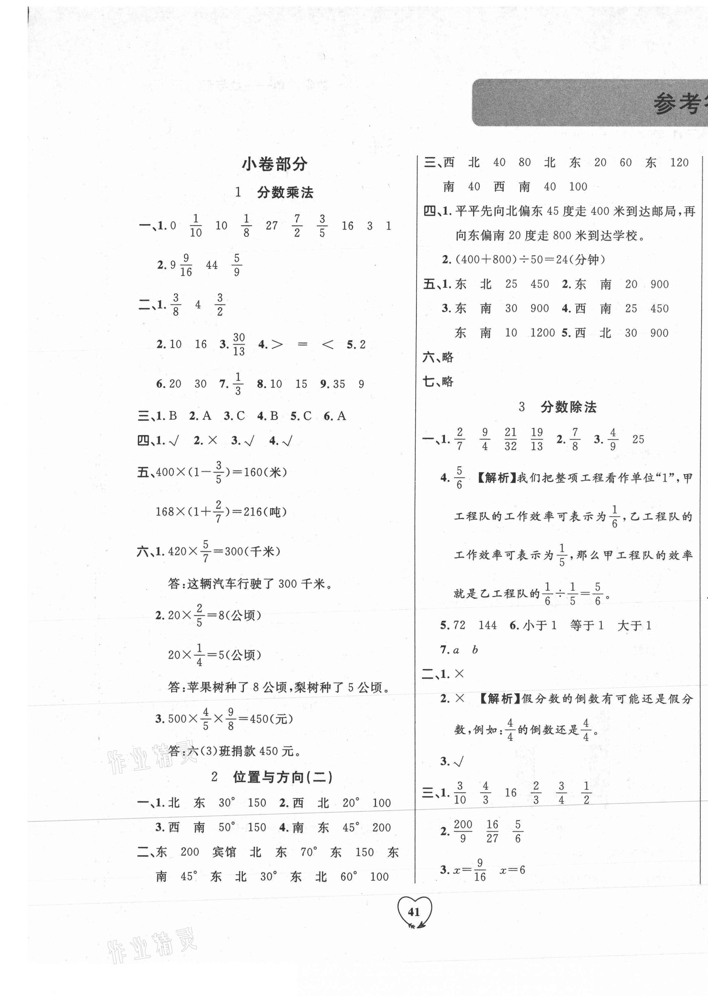 2020年全優(yōu)期末真題卷六年級(jí)數(shù)學(xué)上冊(cè)人教版 第1頁(yè)