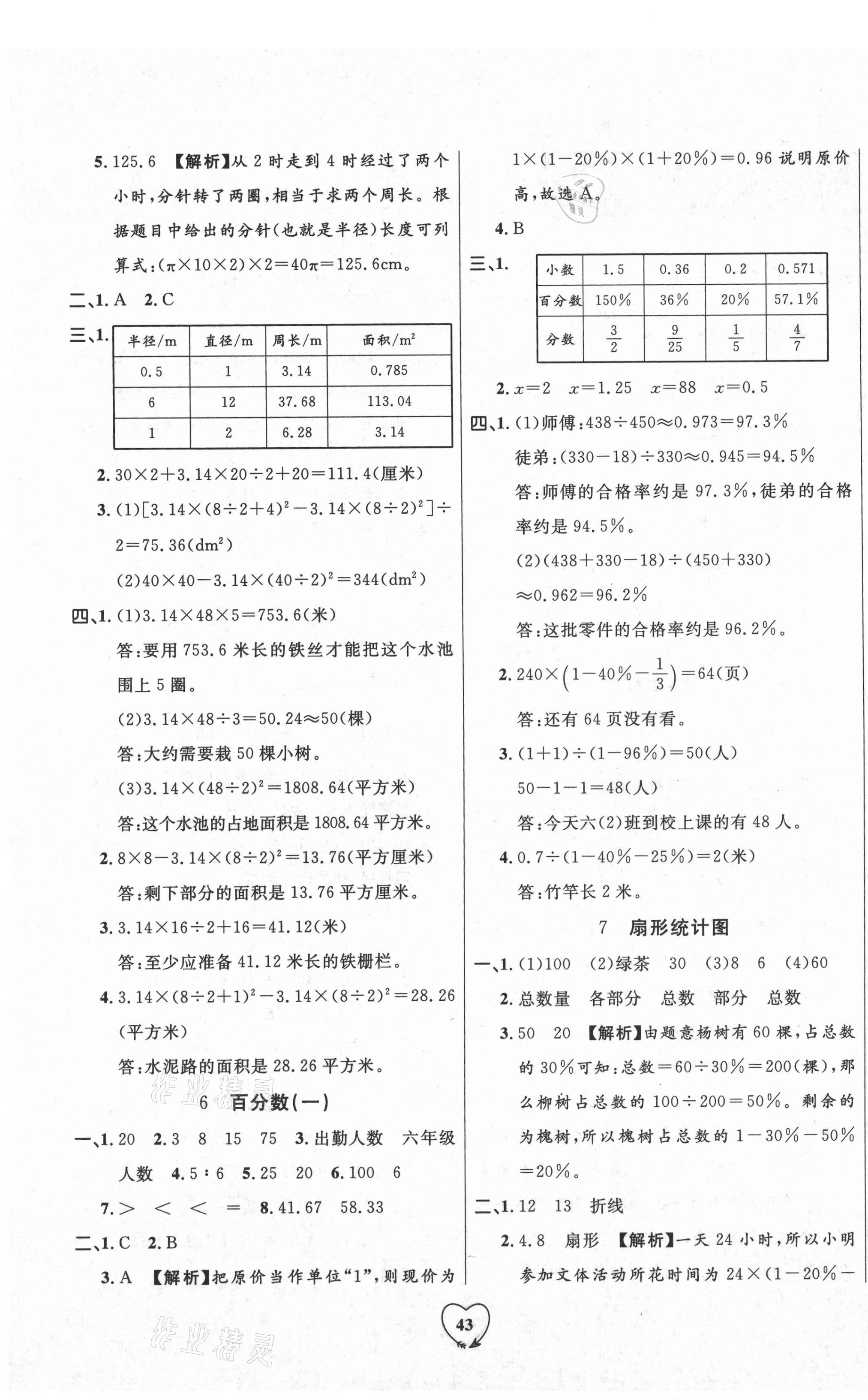 2020年全優(yōu)期末真題卷六年級數(shù)學上冊人教版 第3頁