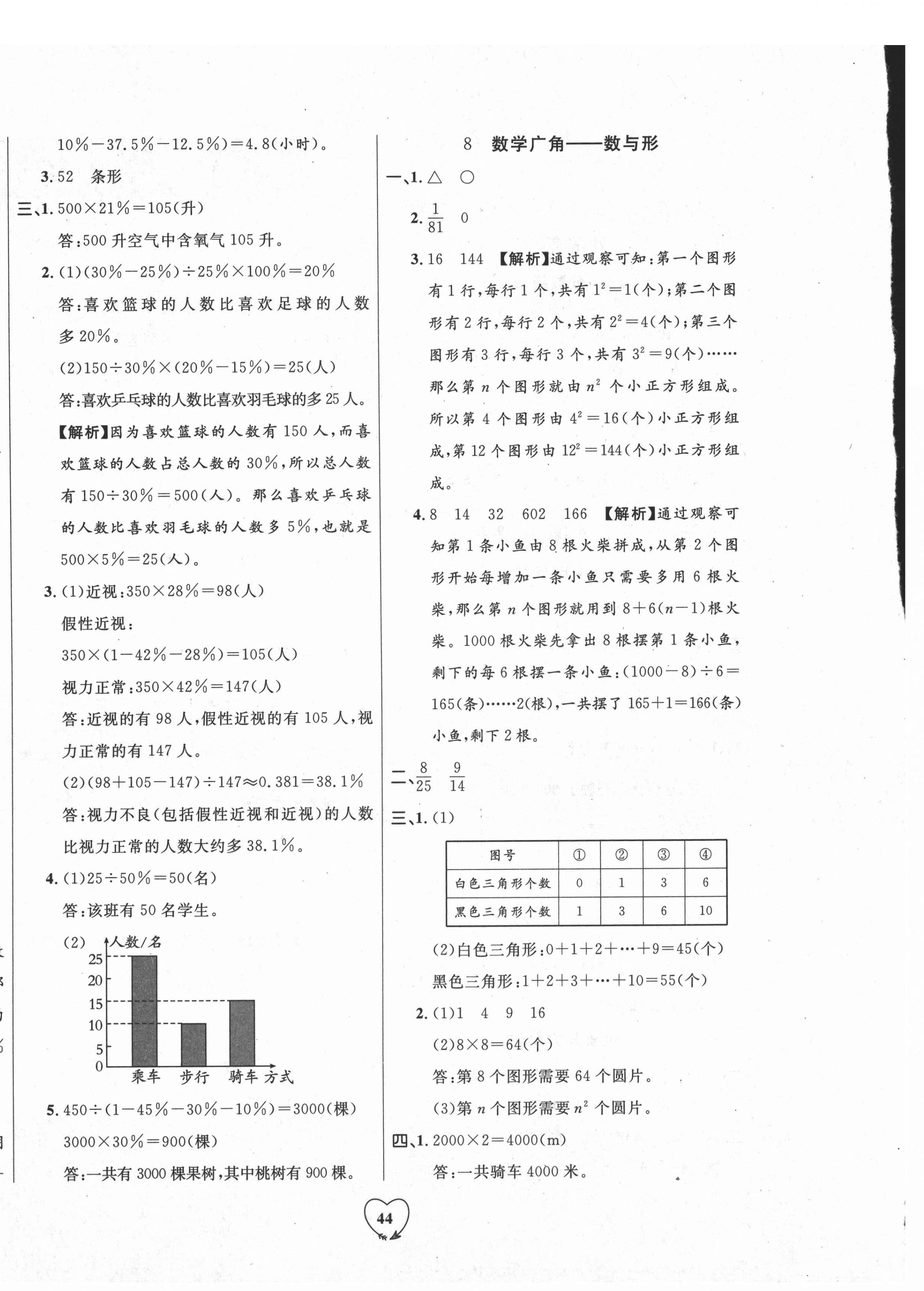 2020年全優(yōu)期末真題卷六年級數(shù)學上冊人教版 第4頁