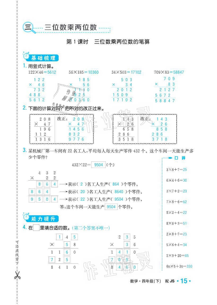 2021年小學(xué)1課3練培優(yōu)作業(yè)本四年級(jí)數(shù)學(xué)下冊(cè)江蘇版 參考答案第15頁(yè)