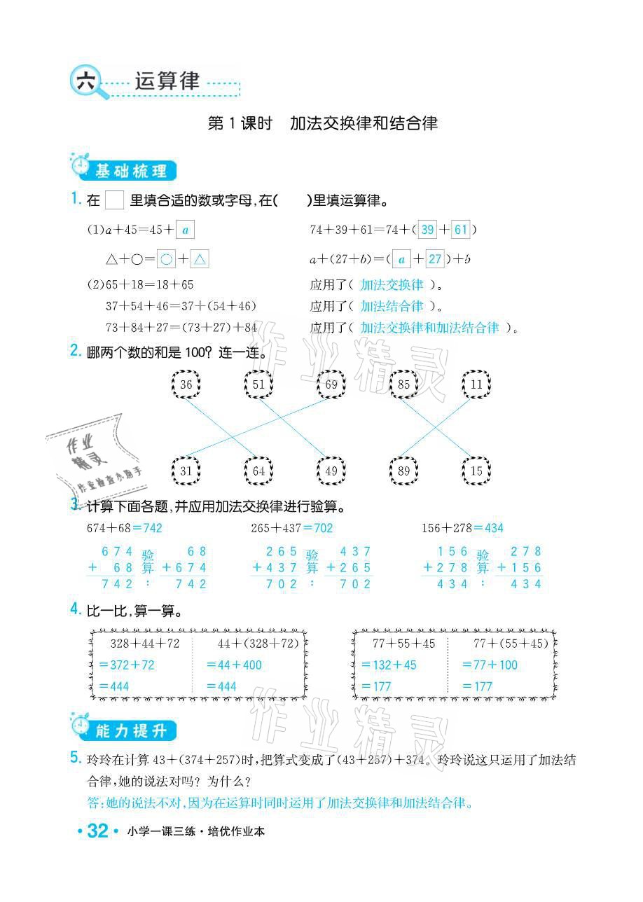 2021年小學(xué)1課3練培優(yōu)作業(yè)本四年級(jí)數(shù)學(xué)下冊(cè)江蘇版 參考答案第32頁(yè)