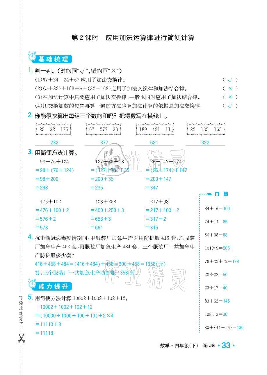 2021年小學(xué)1課3練培優(yōu)作業(yè)本四年級(jí)數(shù)學(xué)下冊(cè)江蘇版 參考答案第33頁(yè)