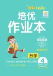 2021年小學1課3練培優(yōu)作業(yè)本四年級數(shù)學下冊江蘇版