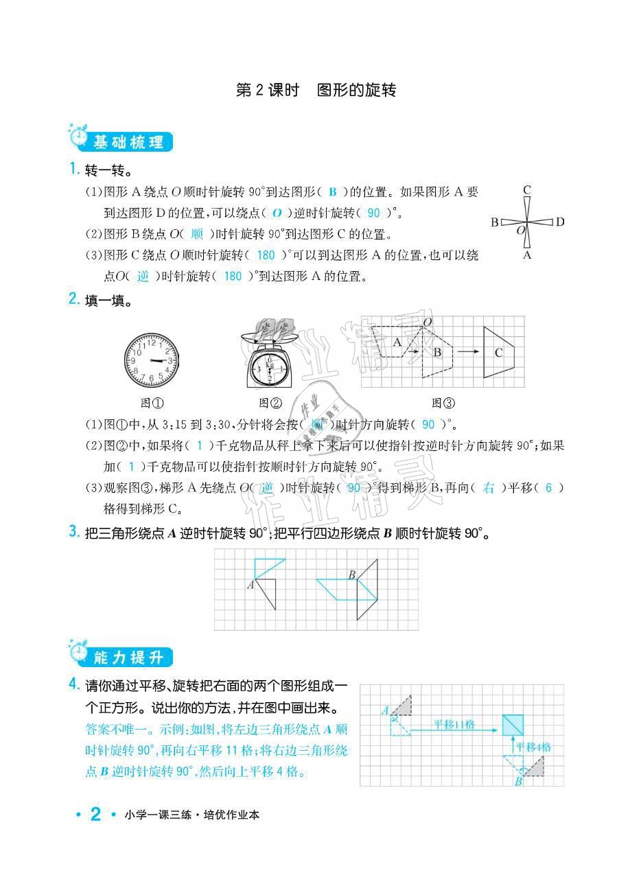 2021年小學1課3練培優(yōu)作業(yè)本四年級數(shù)學下冊江蘇版 參考答案第2頁