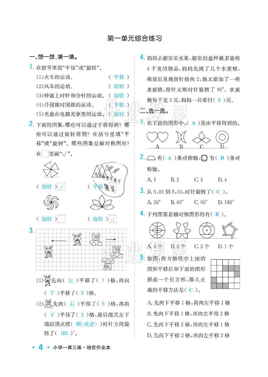 2021年小學1課3練培優(yōu)作業(yè)本四年級數(shù)學下冊江蘇版 參考答案第4頁