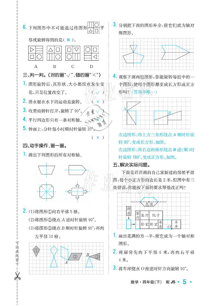 2021年小學(xué)1課3練培優(yōu)作業(yè)本四年級數(shù)學(xué)下冊江蘇版 參考答案第5頁